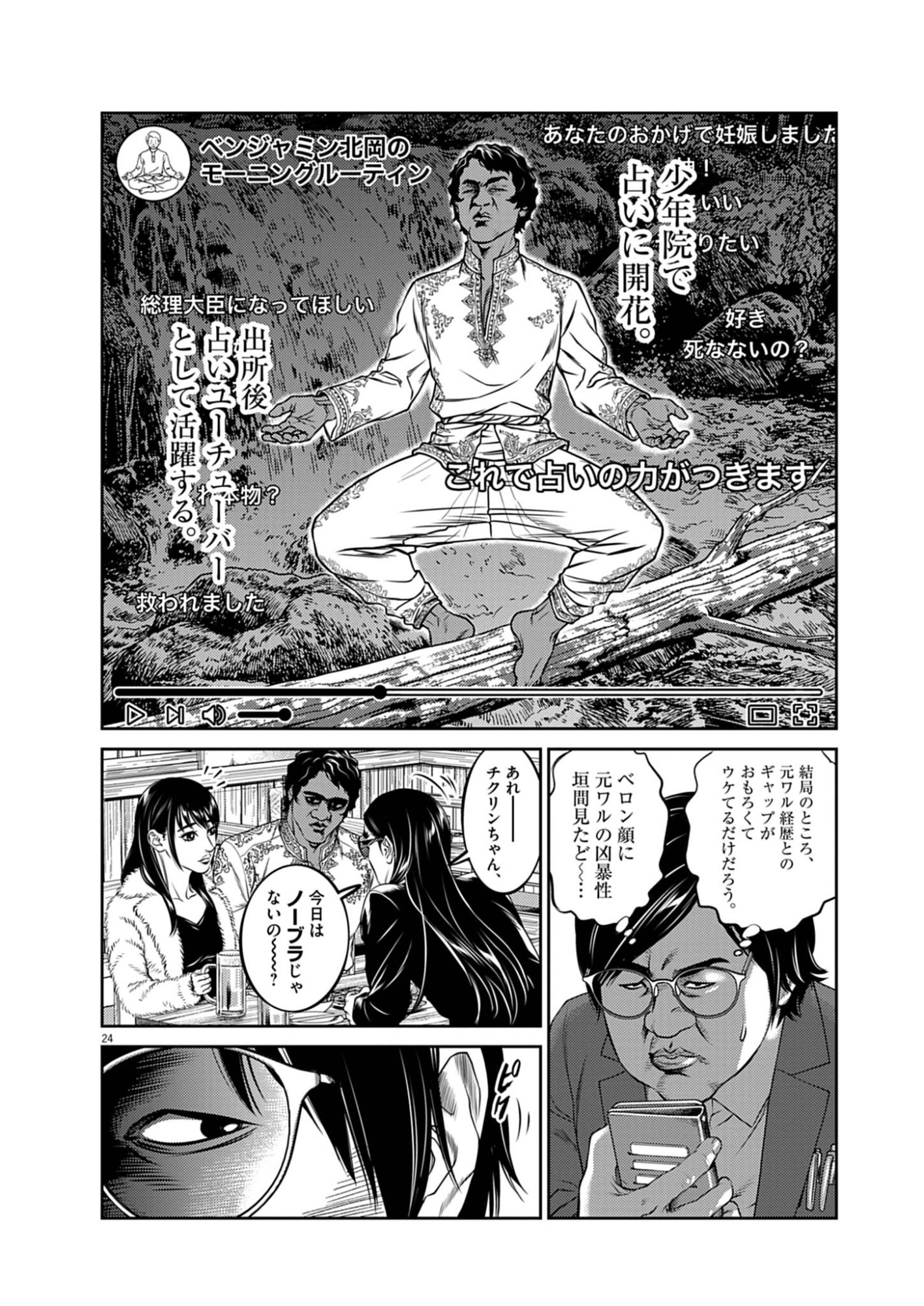 Suiken Japan Chapter 1 24ページ