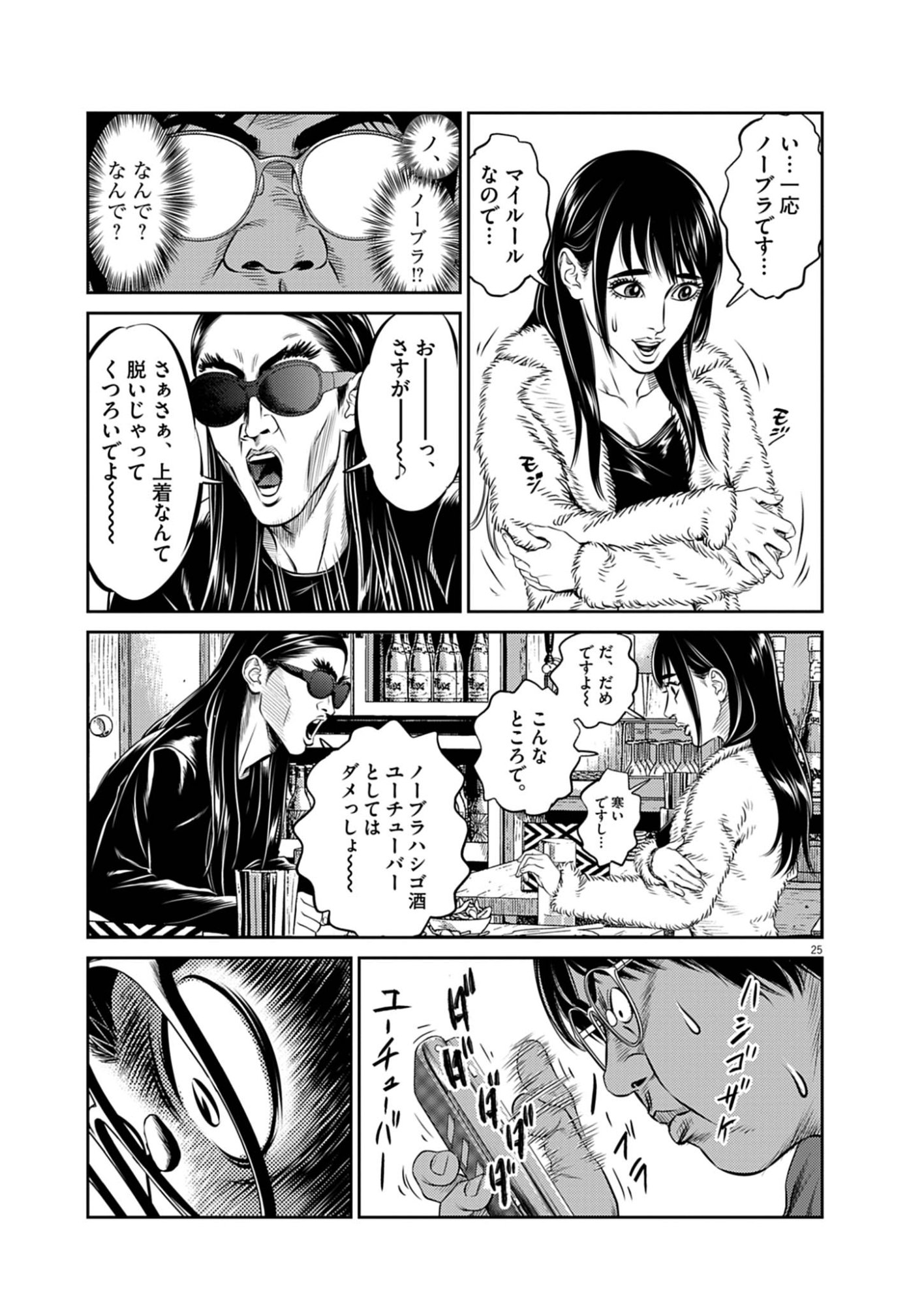 Suiken Japan Chapter 1 25ページ