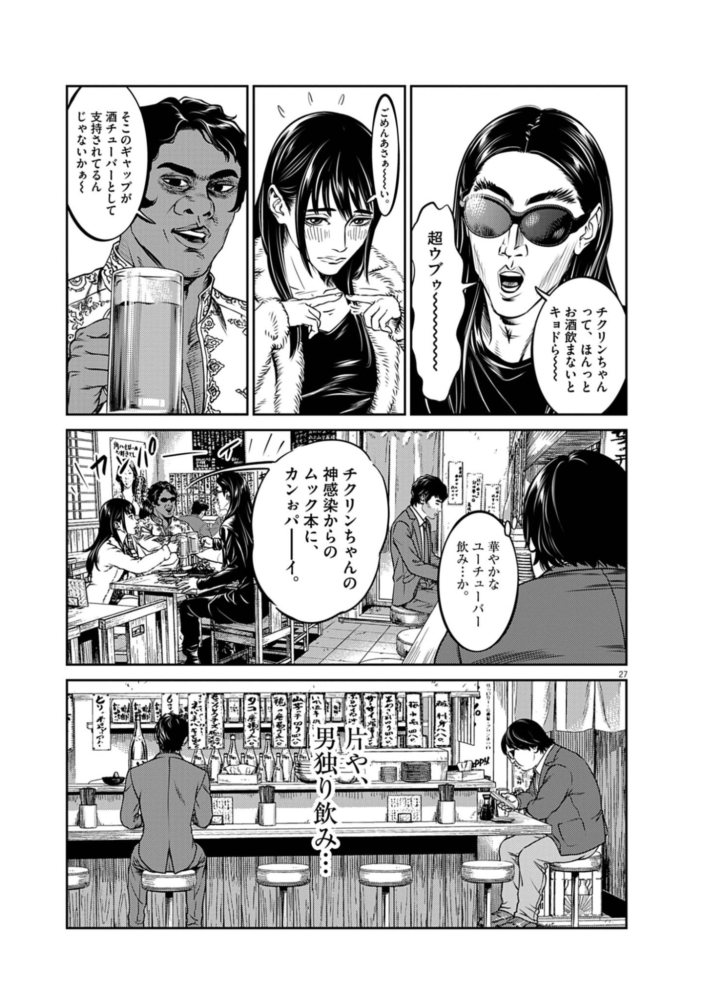 Suiken Japan Chapter 1 27ページ