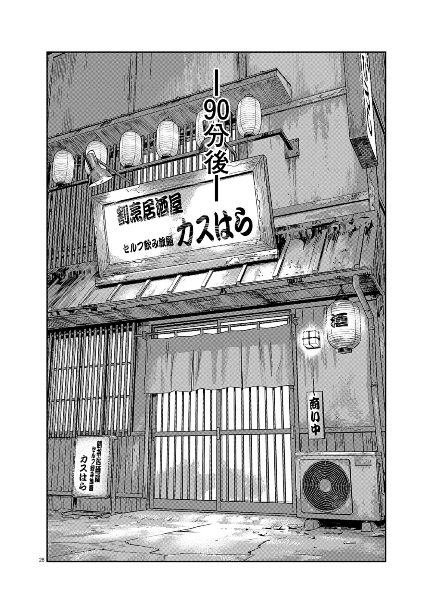 Suiken Japan Chapter 1 28ページ