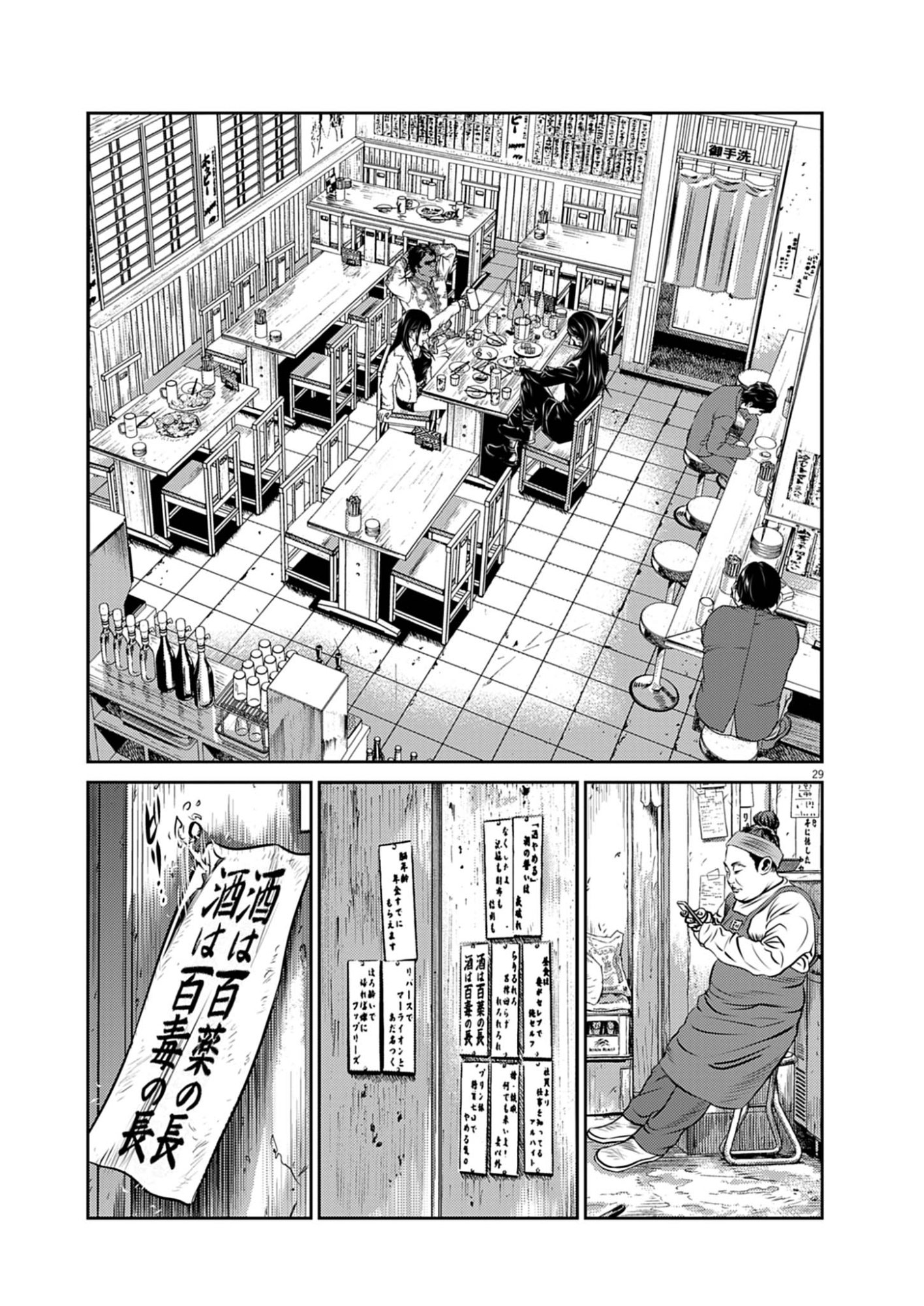 Suiken Japan Chapter 1 29ページ