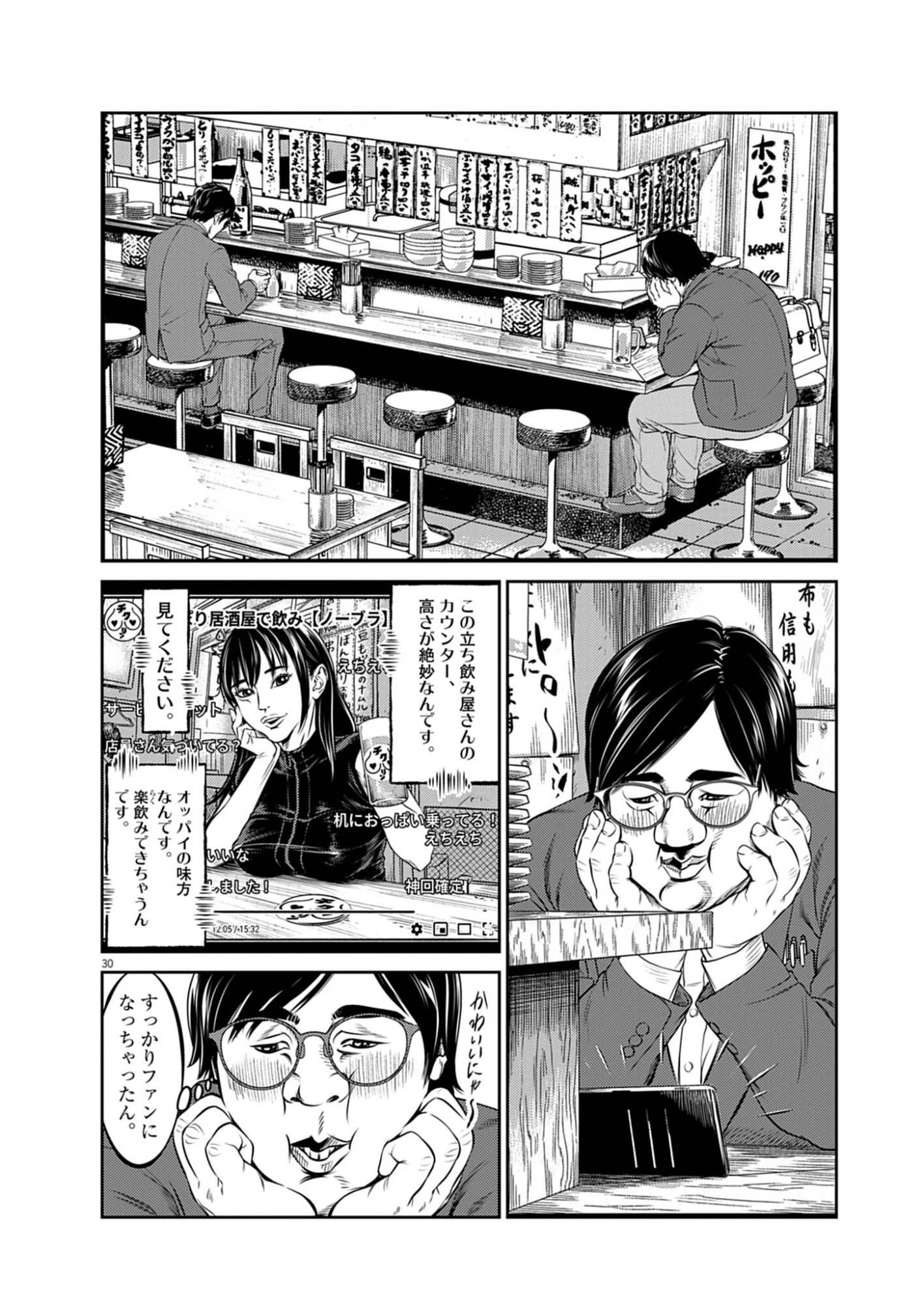 Suiken Japan Chapter 1 30ページ