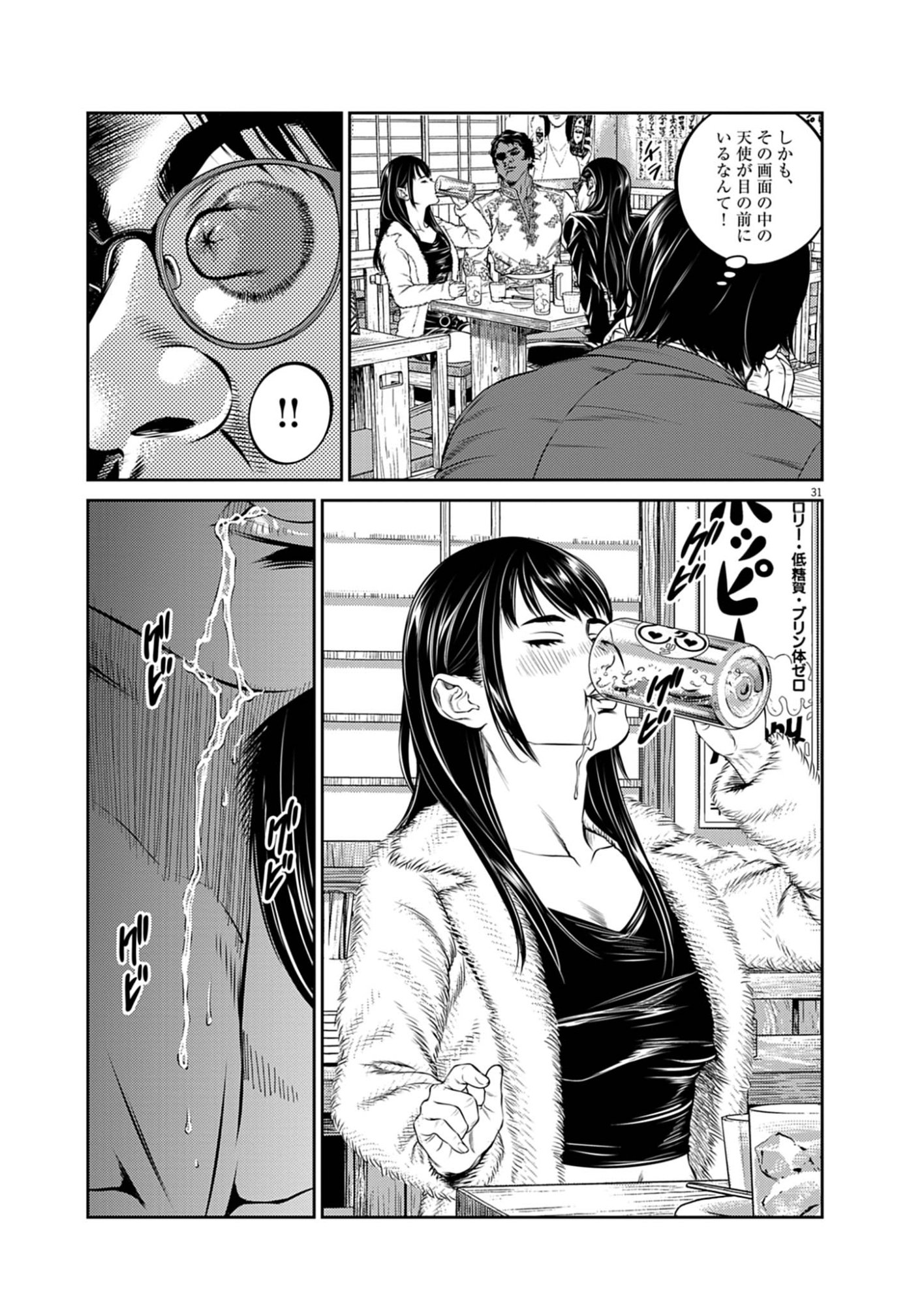 Suiken Japan Chapter 1 31ページ