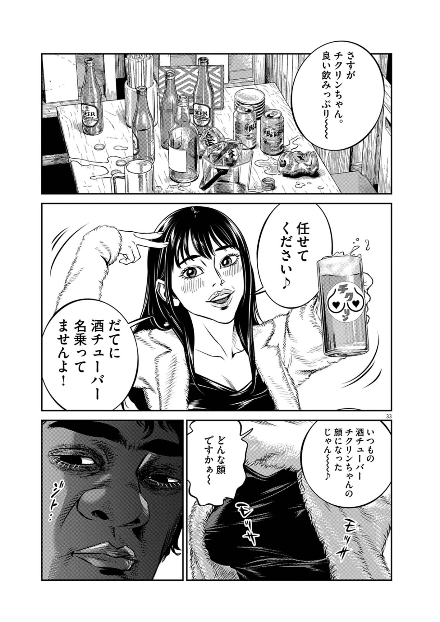 Suiken Japan Chapter 1 33ページ