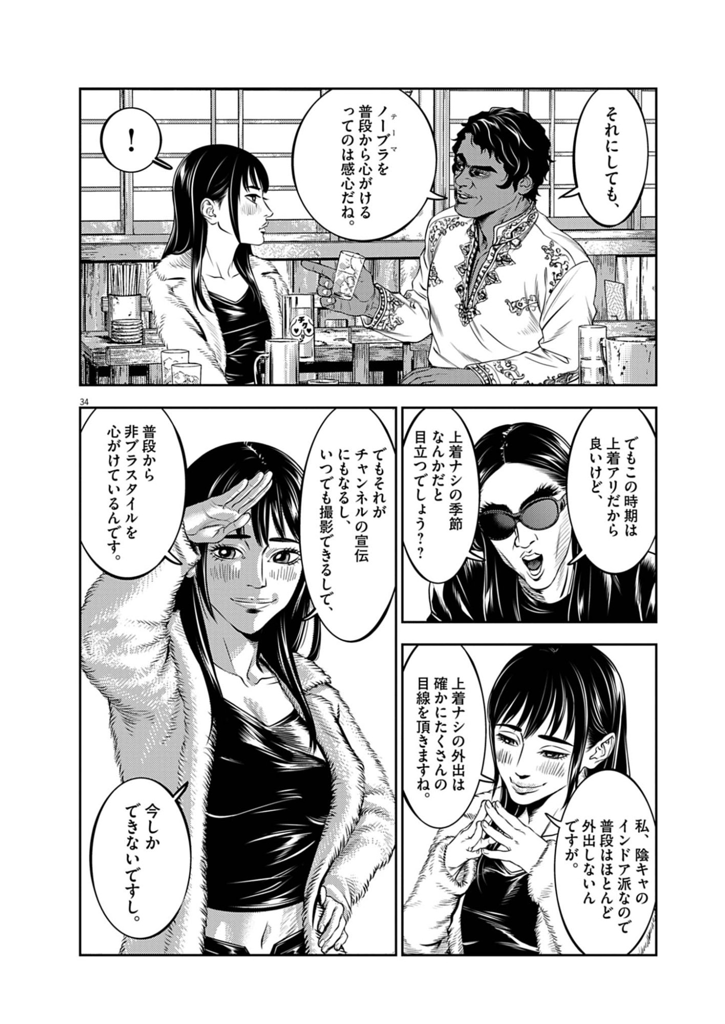 Suiken Japan Chapter 1 34ページ