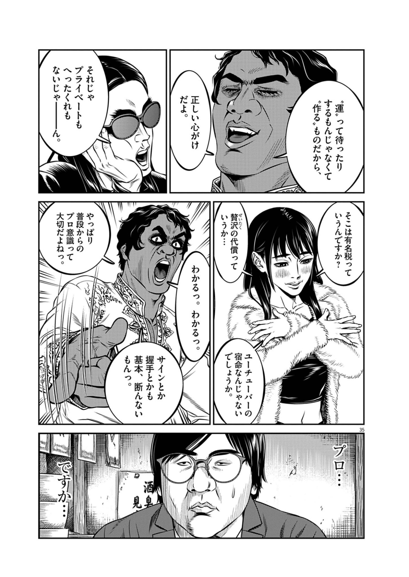 Suiken Japan Chapter 1 35ページ