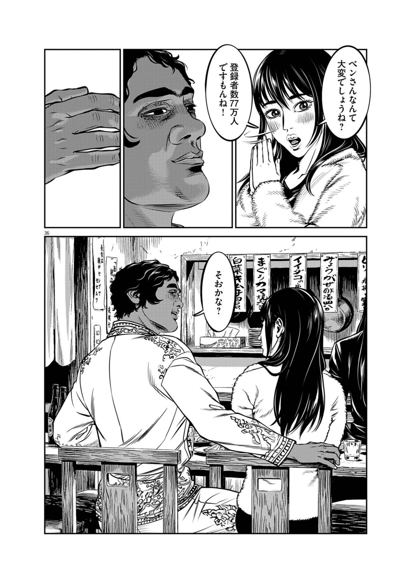 Suiken Japan Chapter 1 36ページ