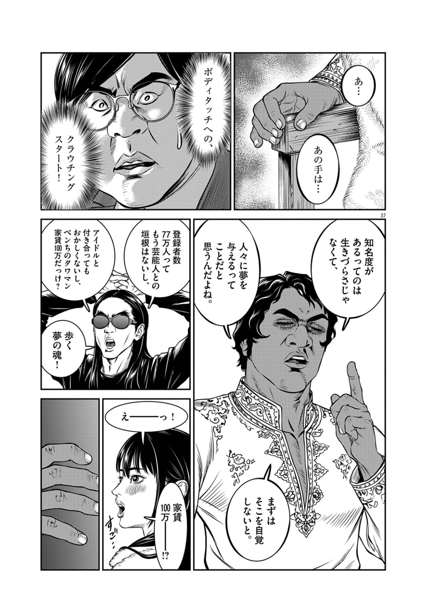 Suiken Japan Chapter 1 37ページ