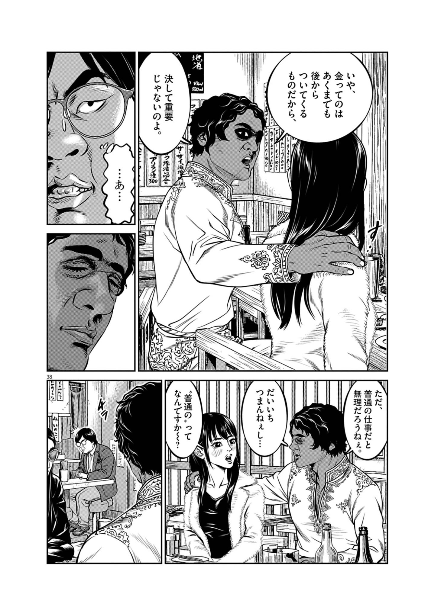 Suiken Japan Chapter 1 38ページ