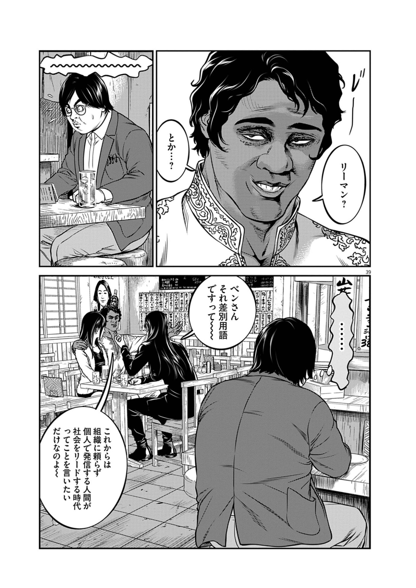 Suiken Japan Chapter 1 39ページ
