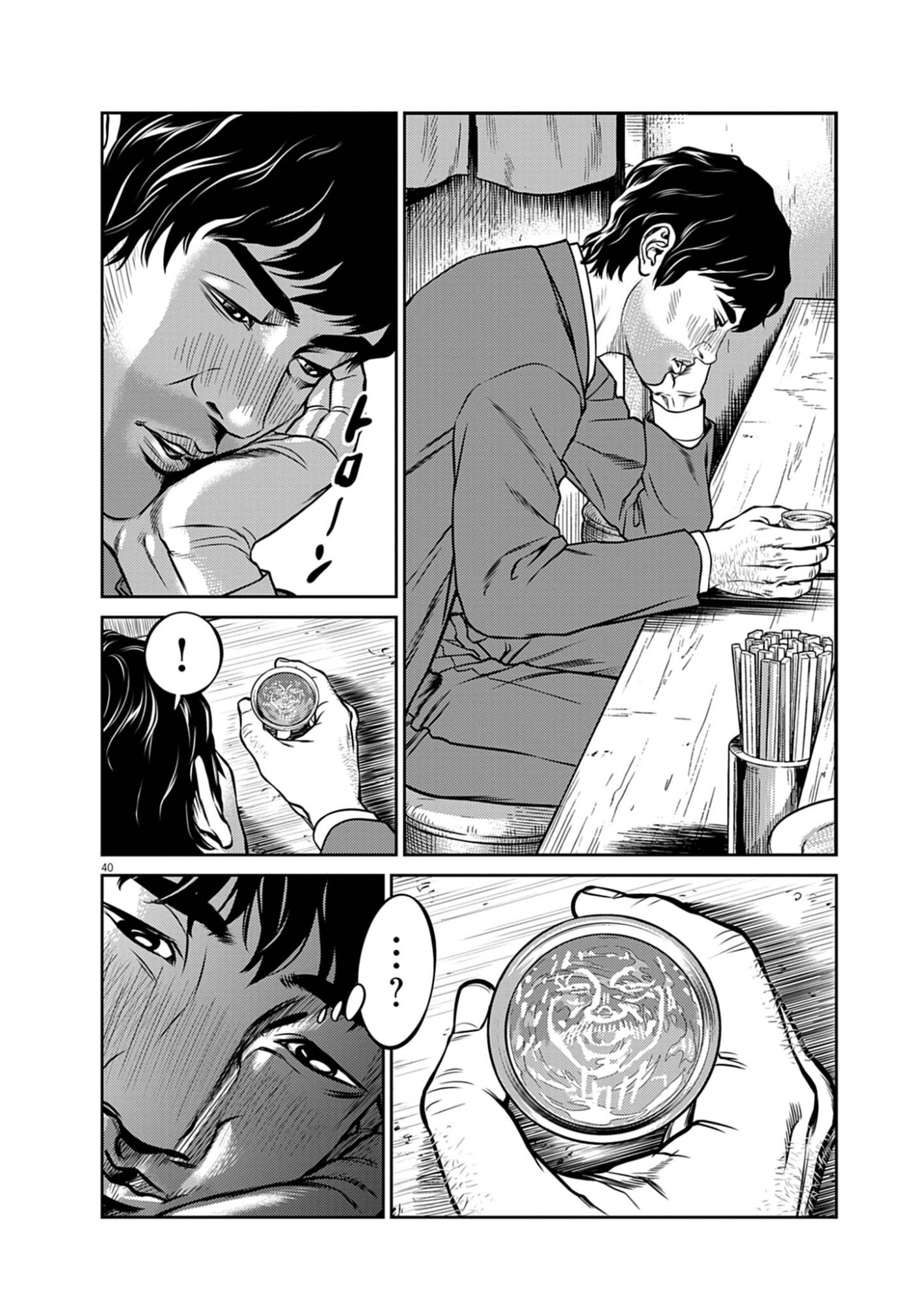 Suiken Japan Chapter 1 40ページ