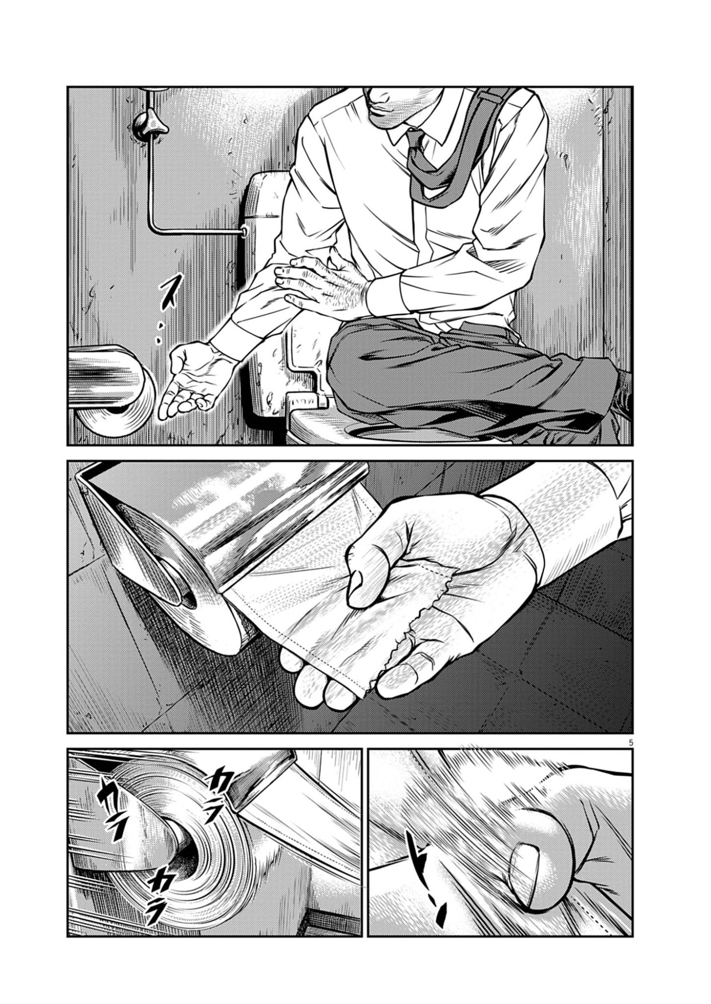 Suiken Japan Chapter 1 5ページ