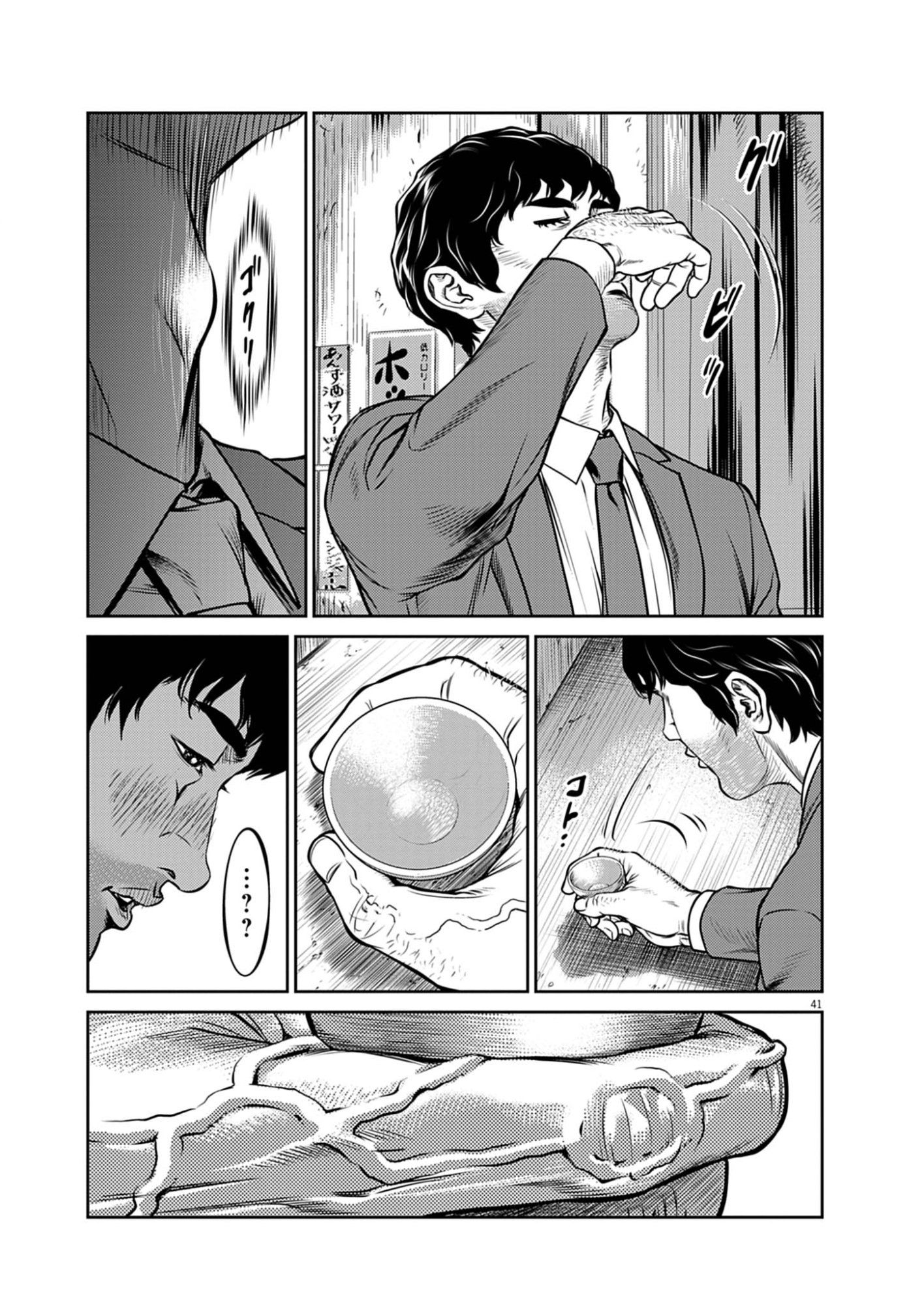 Suiken Japan Chapter 1 41ページ