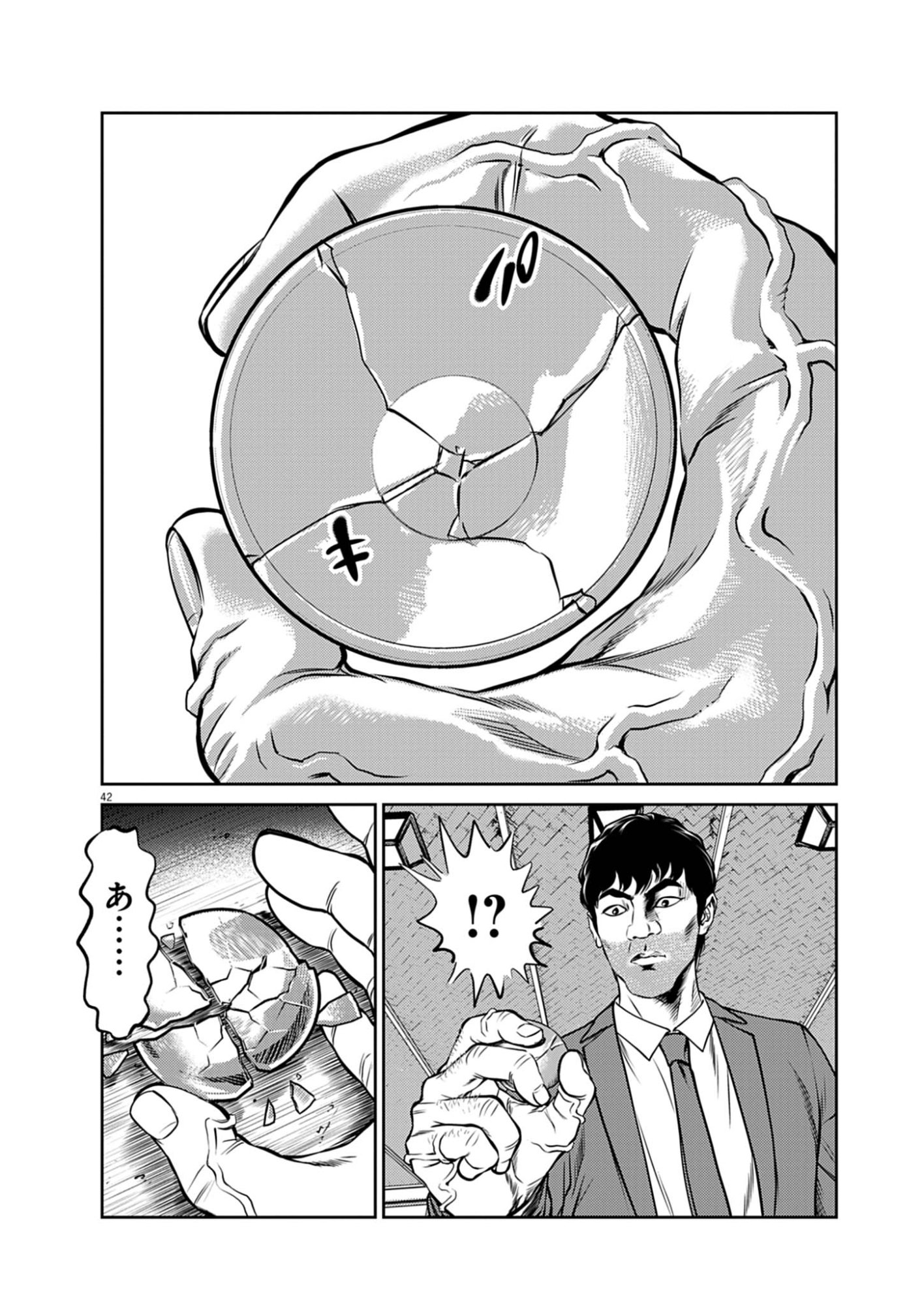 Suiken Japan Chapter 1 42ページ