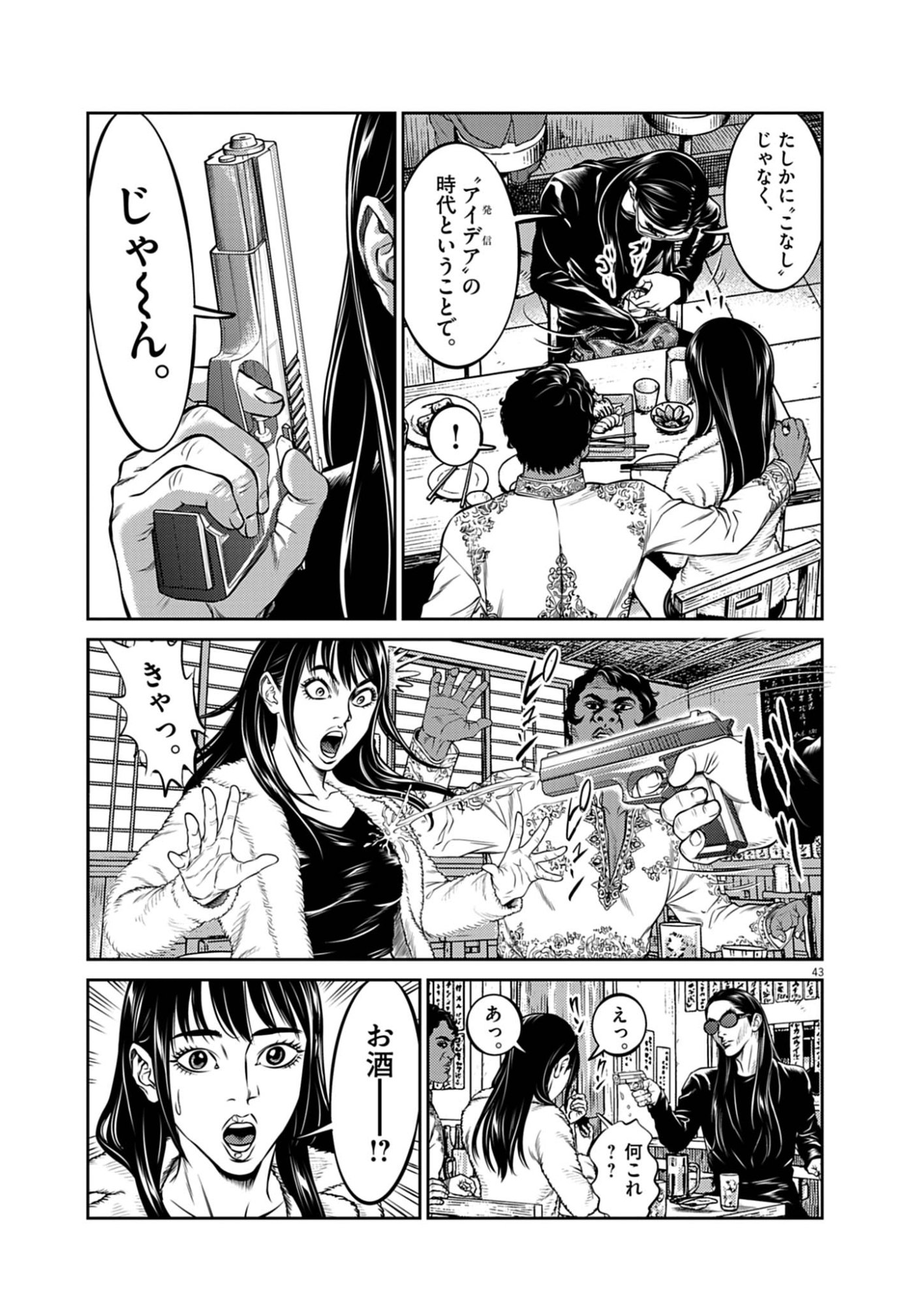 Suiken Japan Chapter 1 43ページ