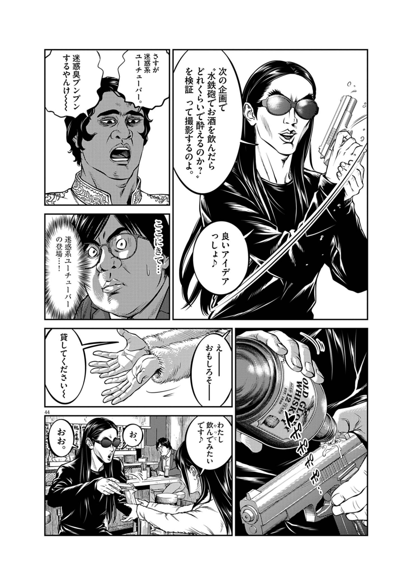 Suiken Japan Chapter 1 44ページ