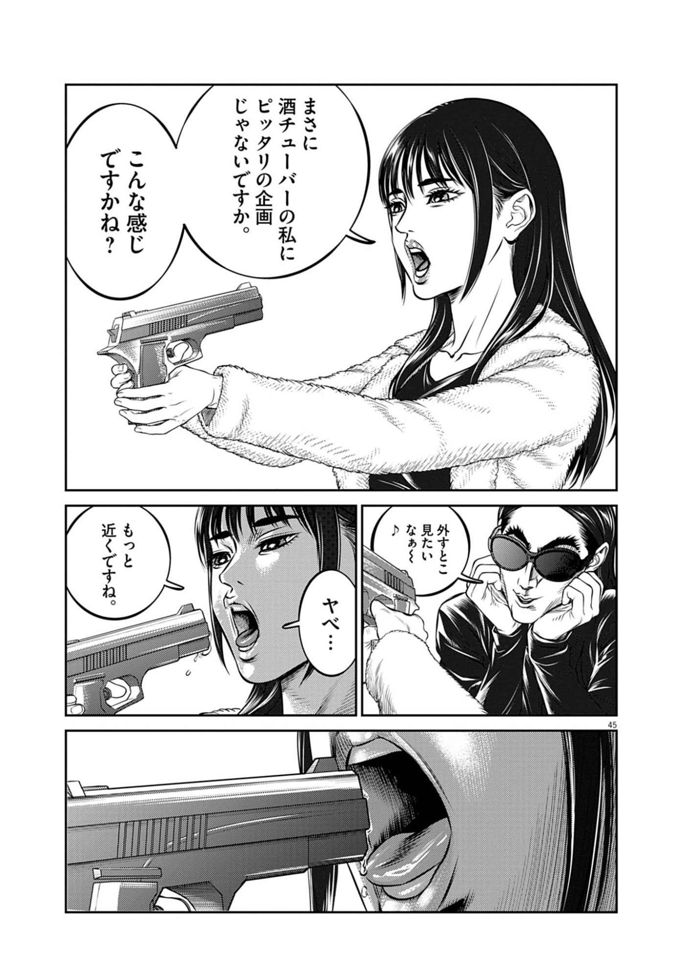 Suiken Japan Chapter 1 45ページ