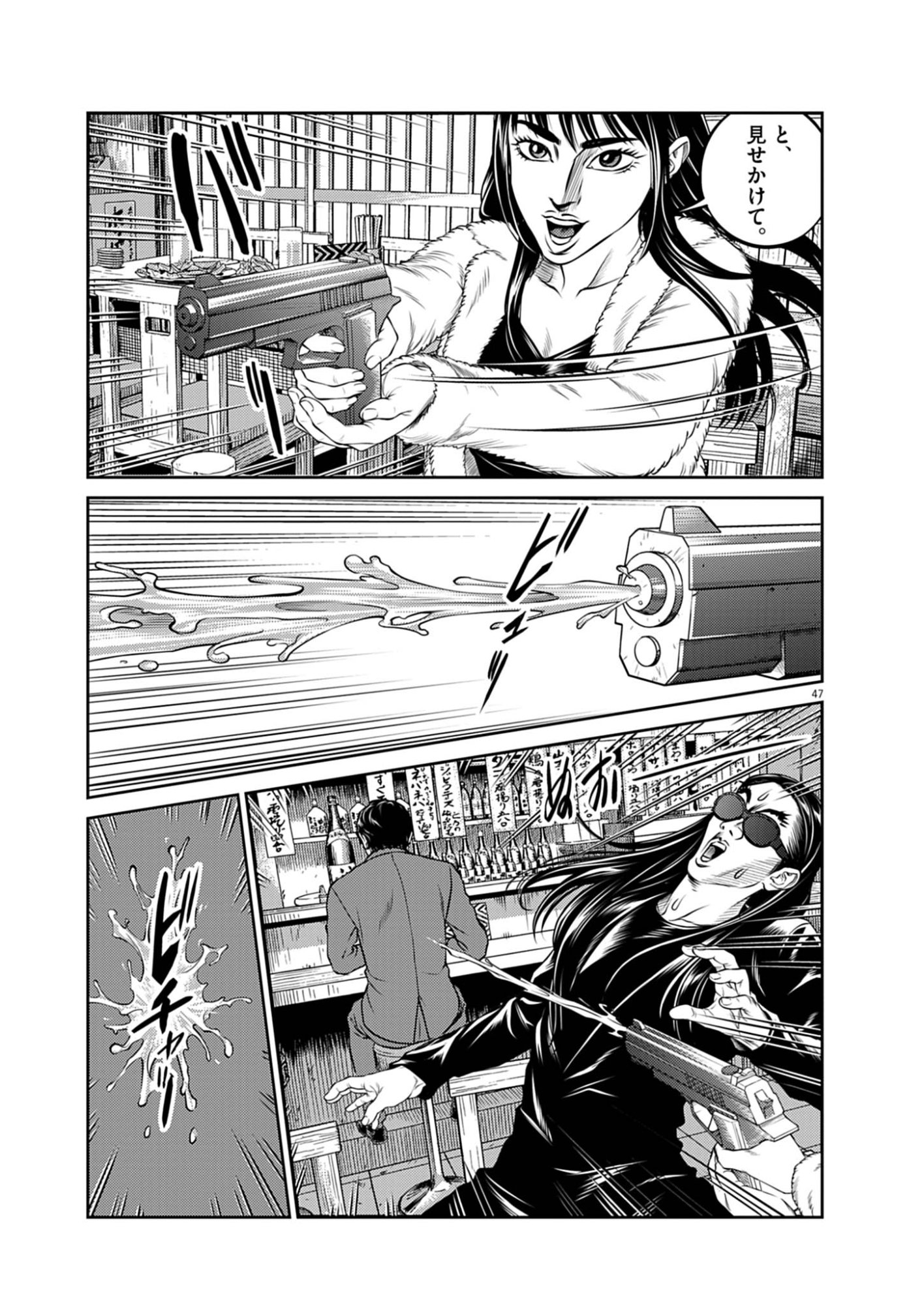 Suiken Japan Chapter 1 47ページ