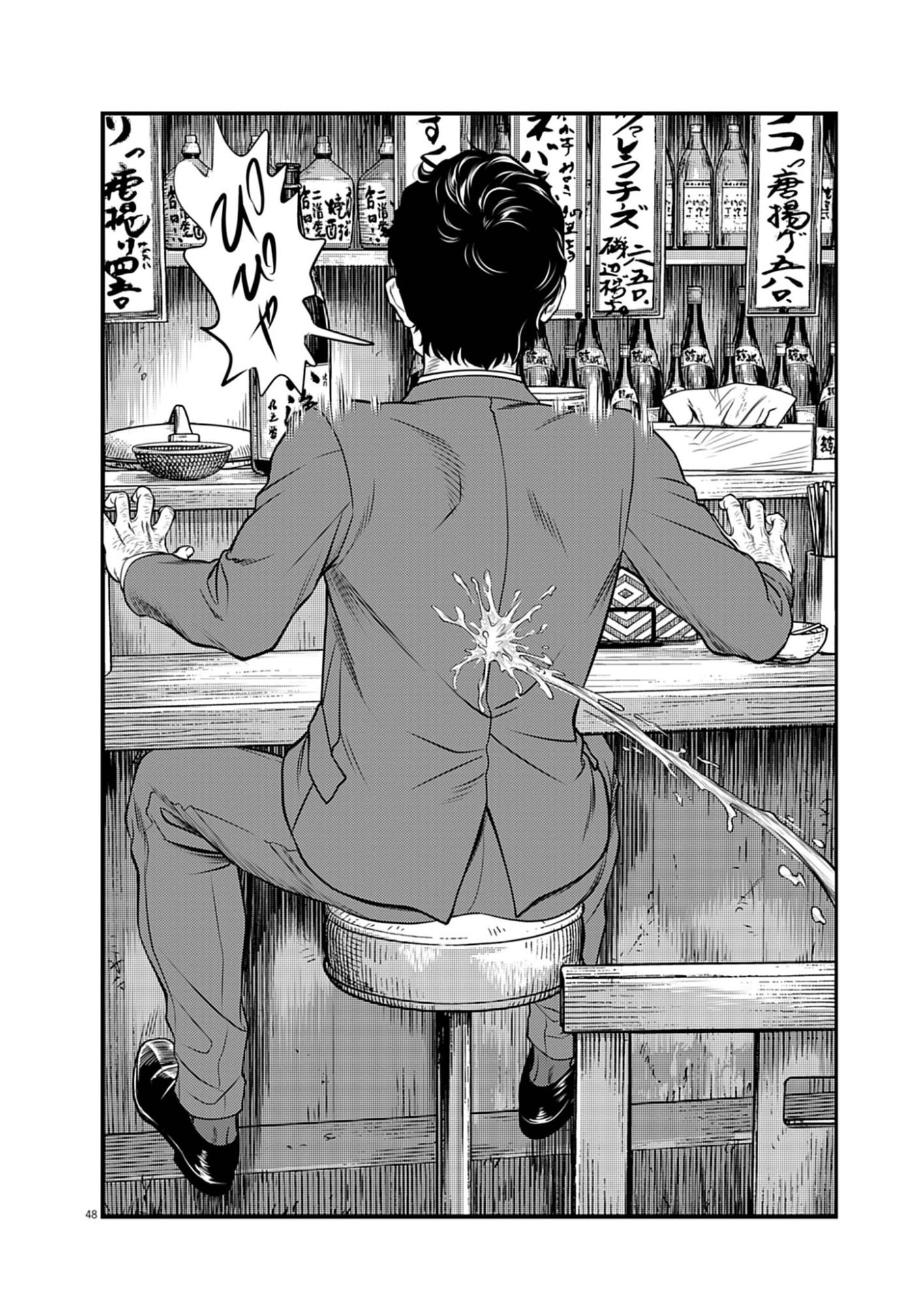 Suiken Japan Chapter 1 48ページ