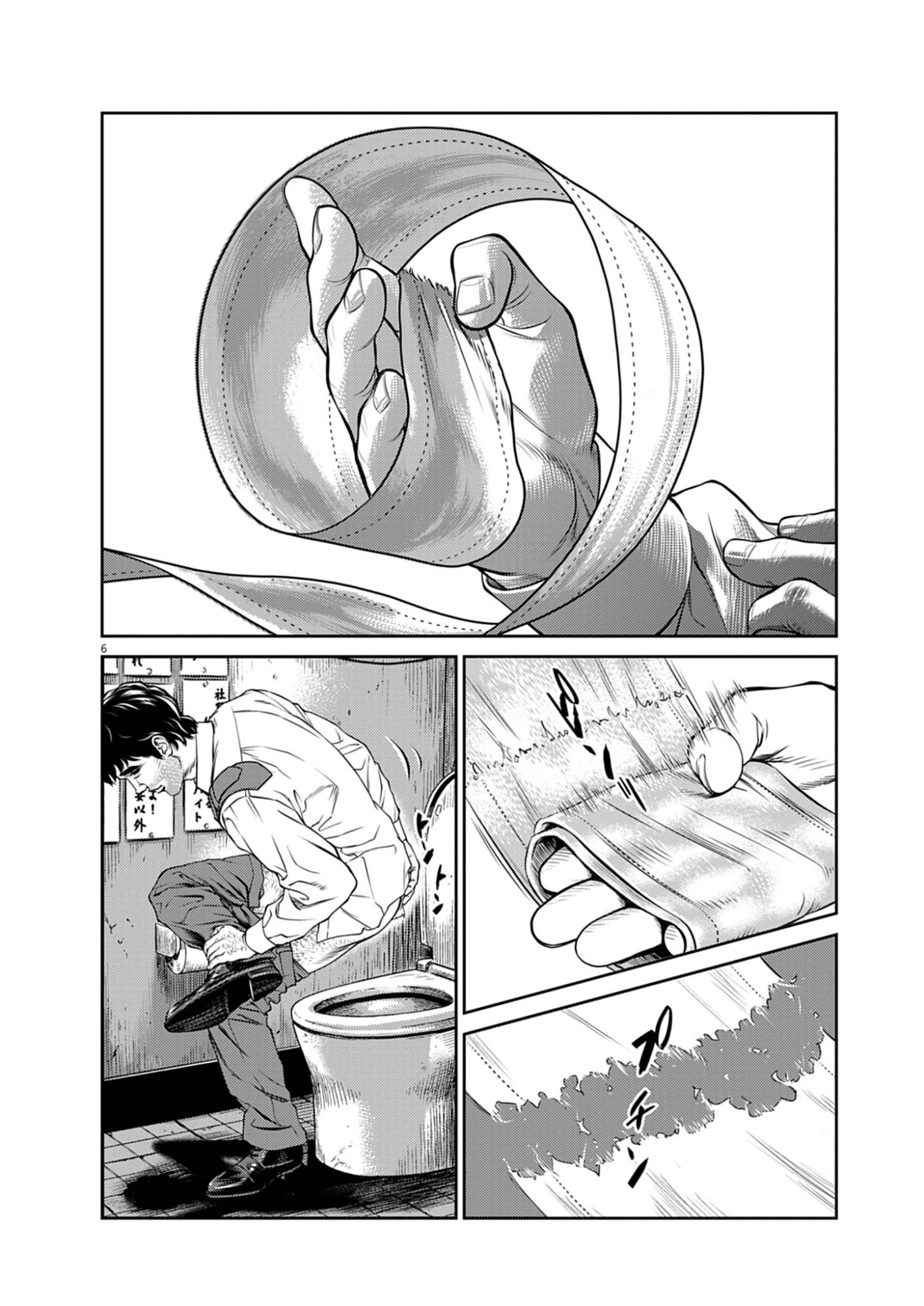 Suiken Japan Chapter 1 6ページ