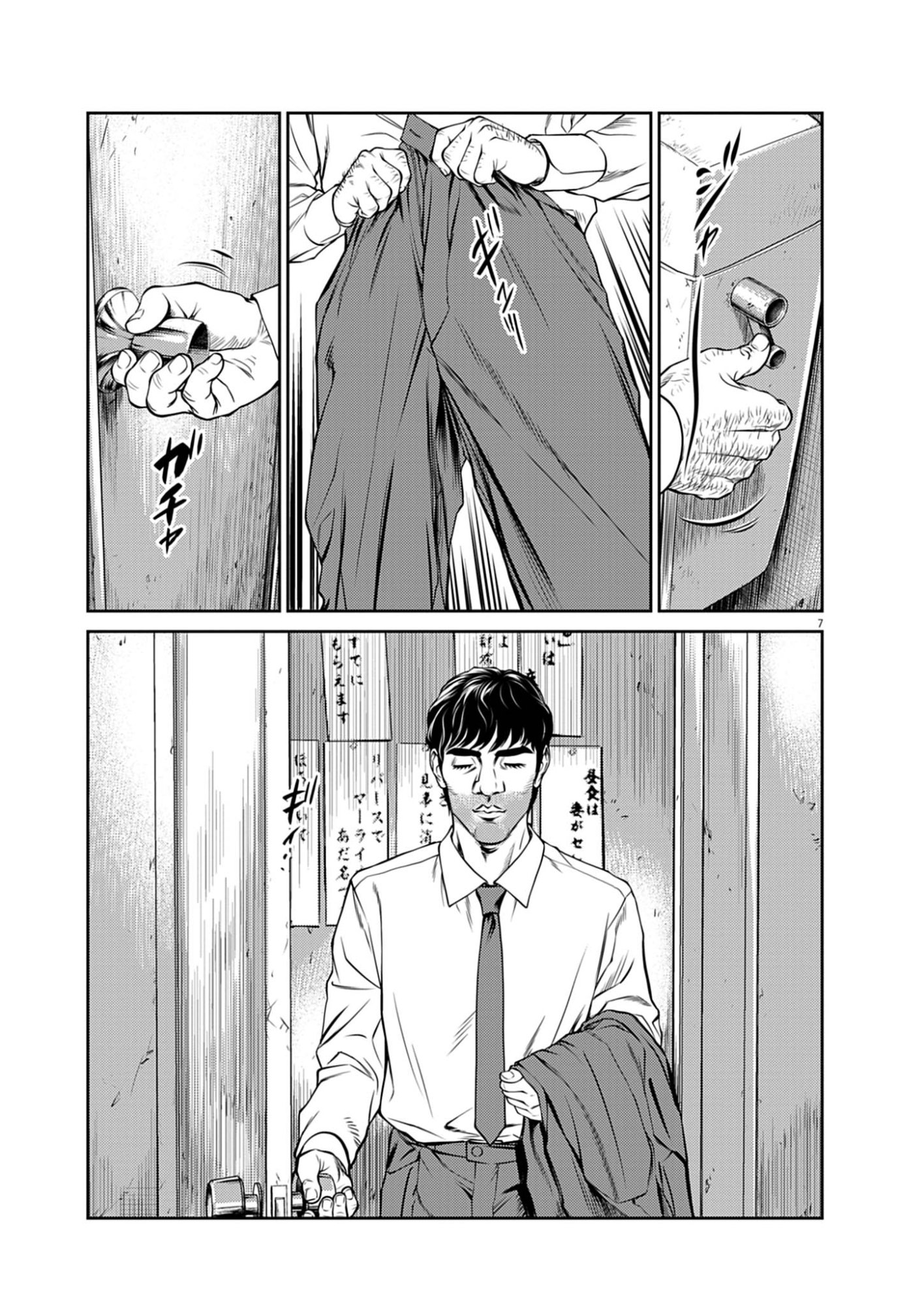 Suiken Japan Chapter 1 7ページ