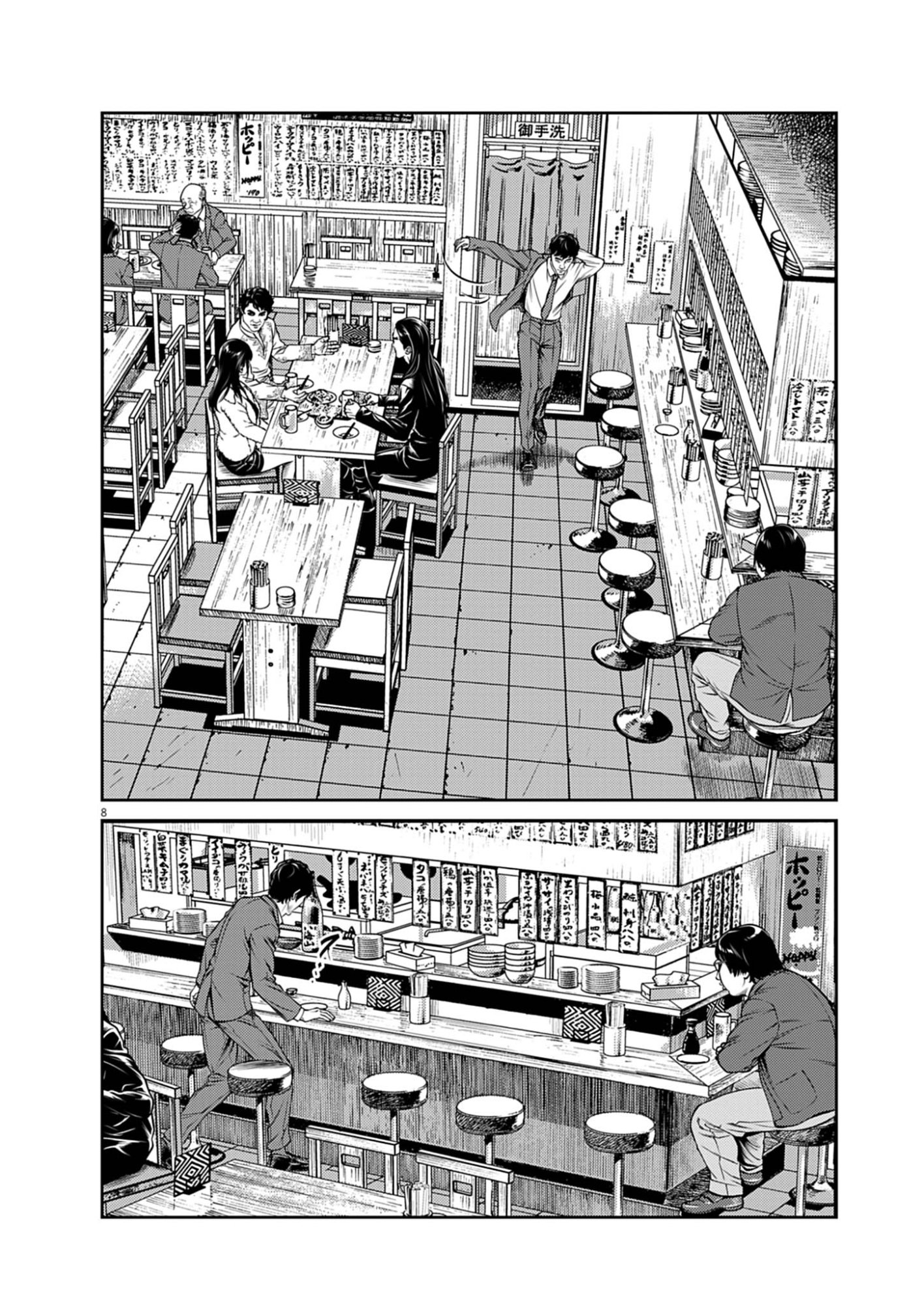 Suiken Japan Chapter 1 8ページ