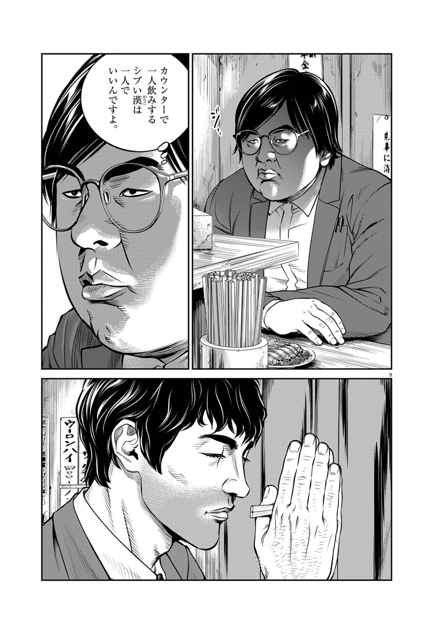 Suiken Japan Chapter 1 9ページ
