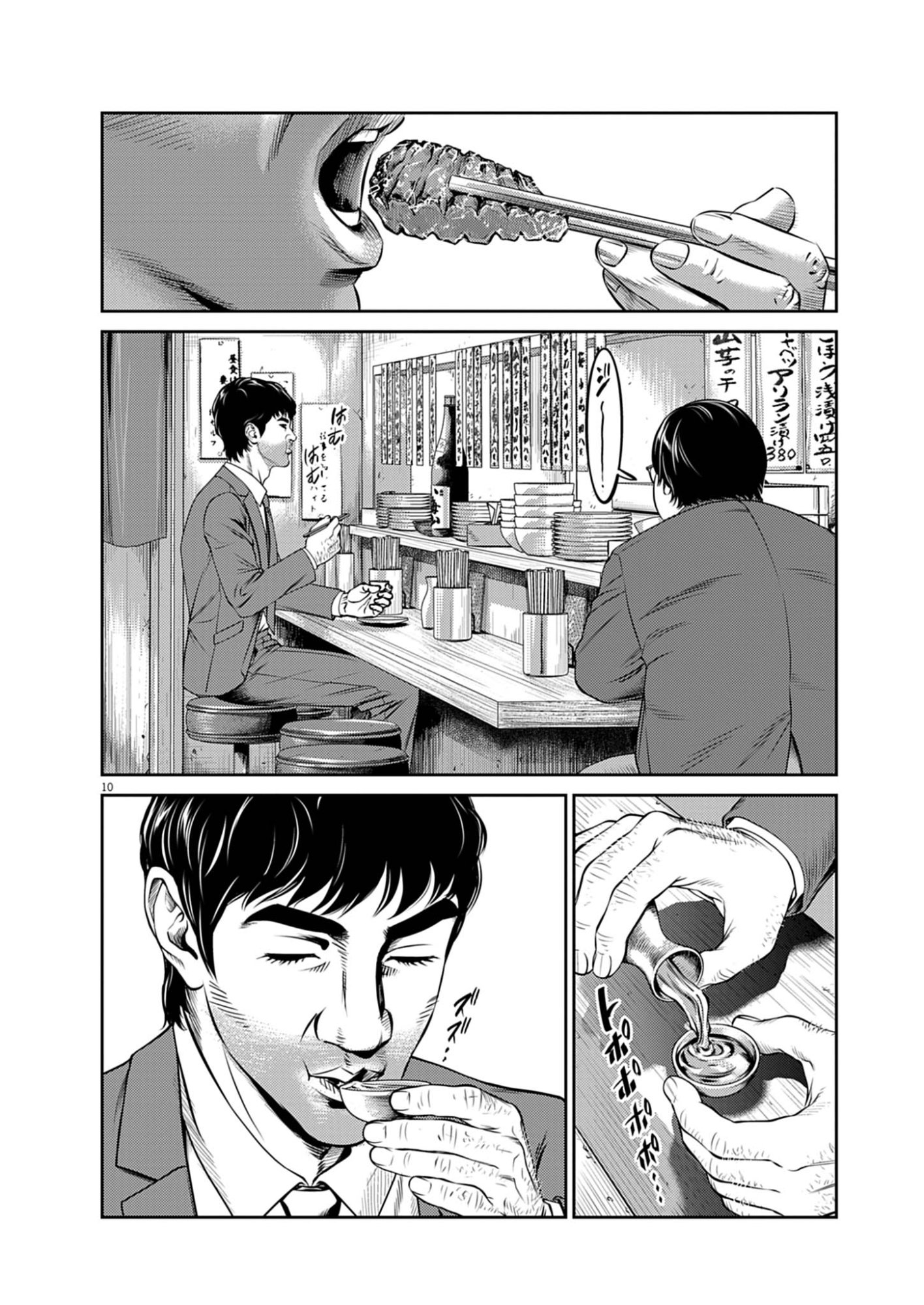 Suiken Japan Chapter 1 10ページ