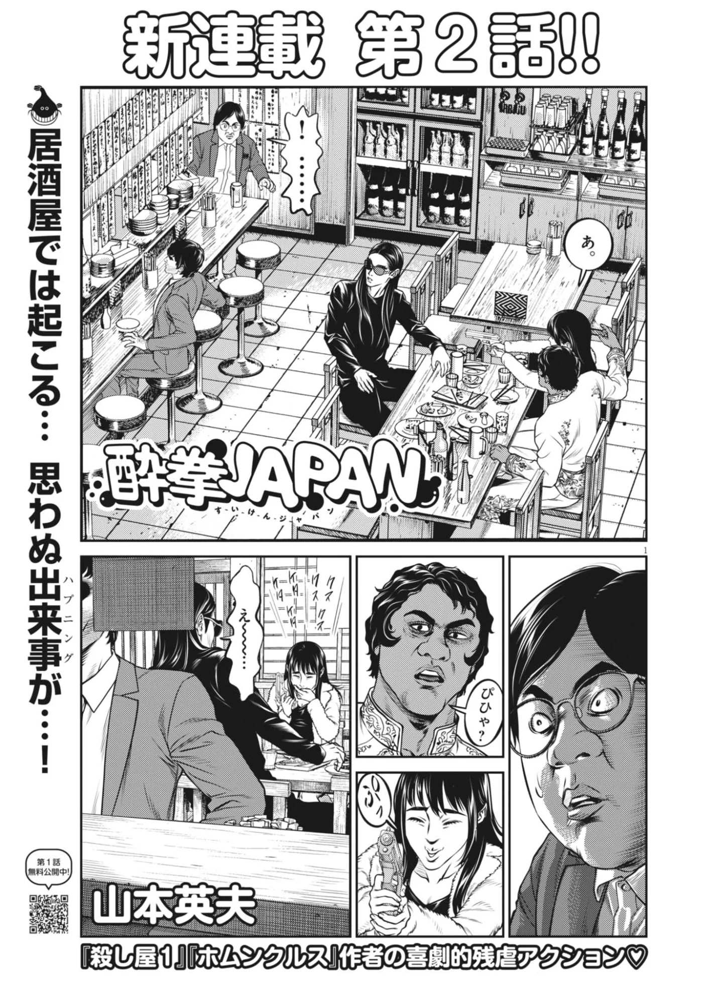 Suiken Japan Chapter 2 1ページ