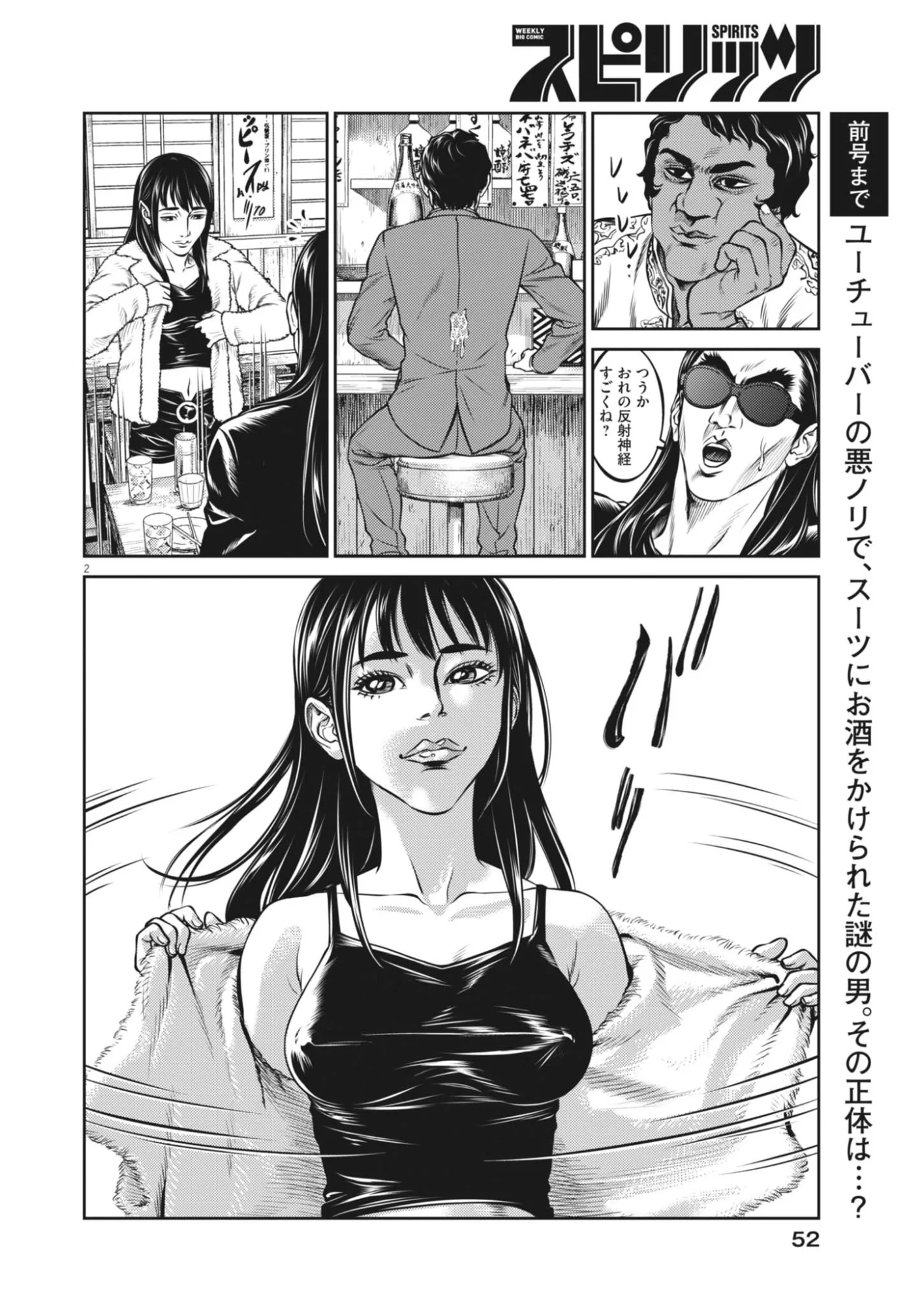Suiken Japan Chapter 2 2ページ