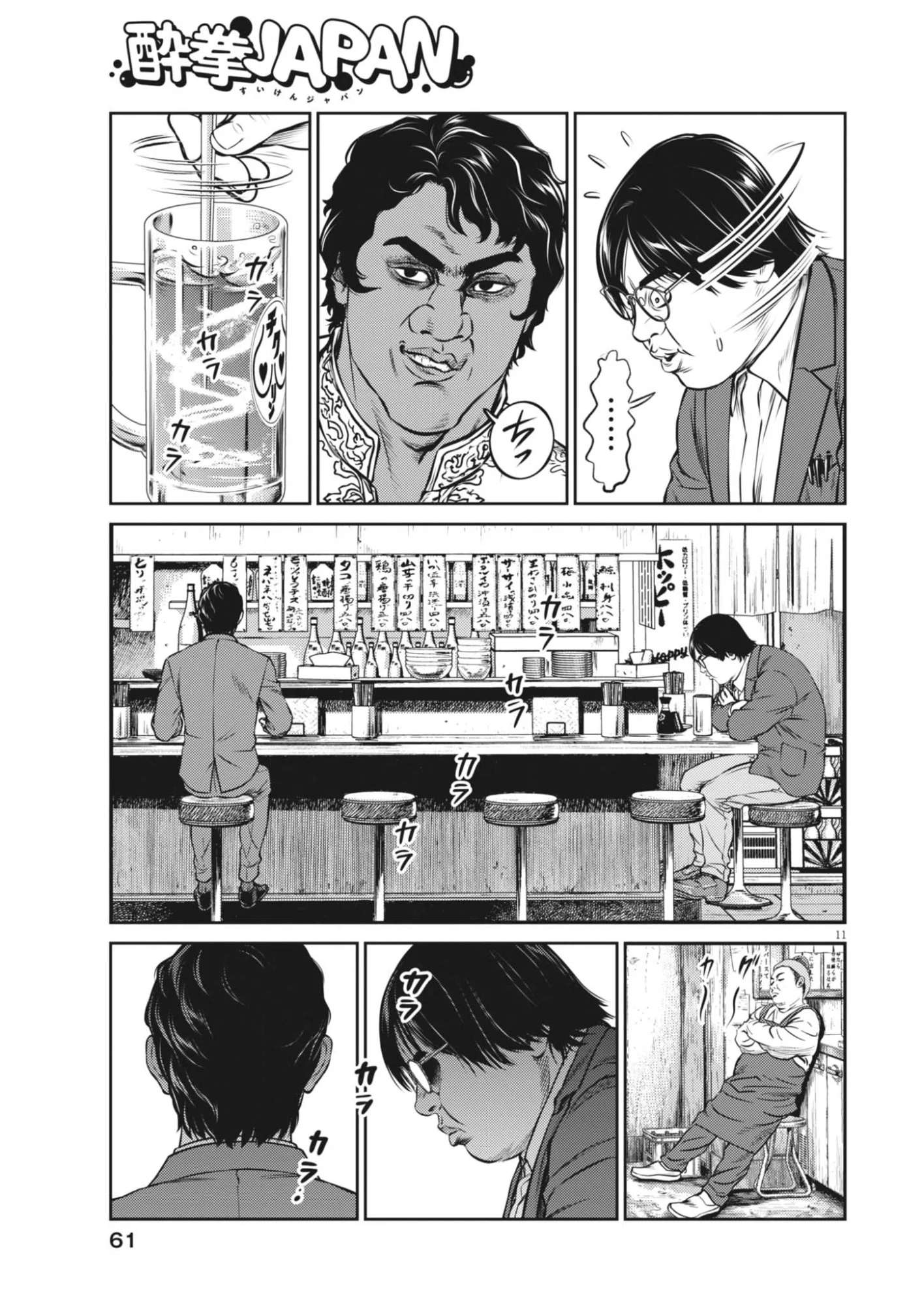 Suiken Japan Chapter 2 11ページ