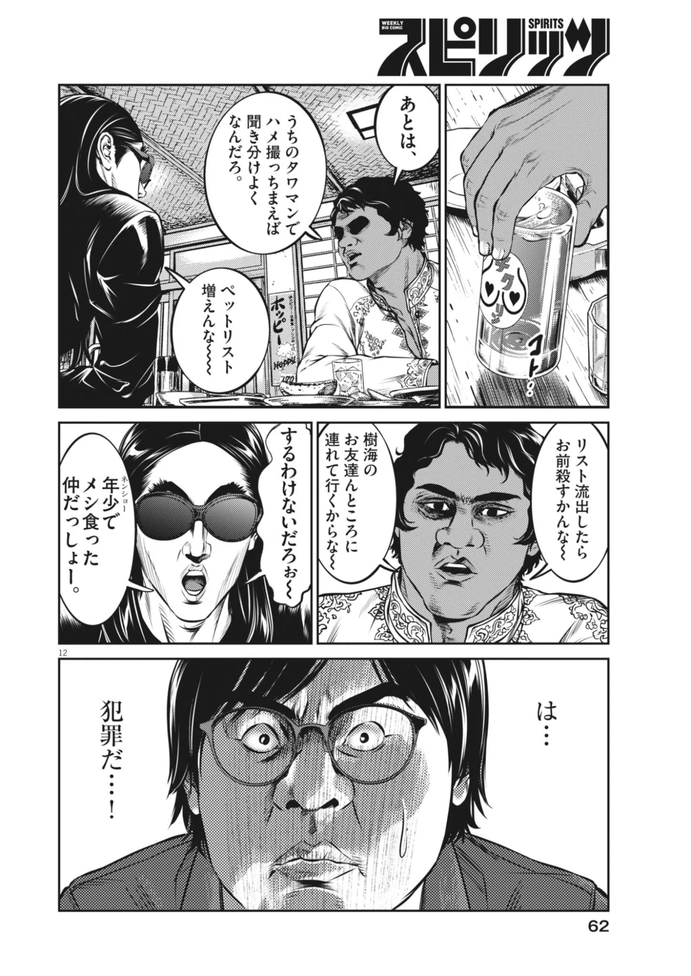 Suiken Japan Chapter 2 12ページ