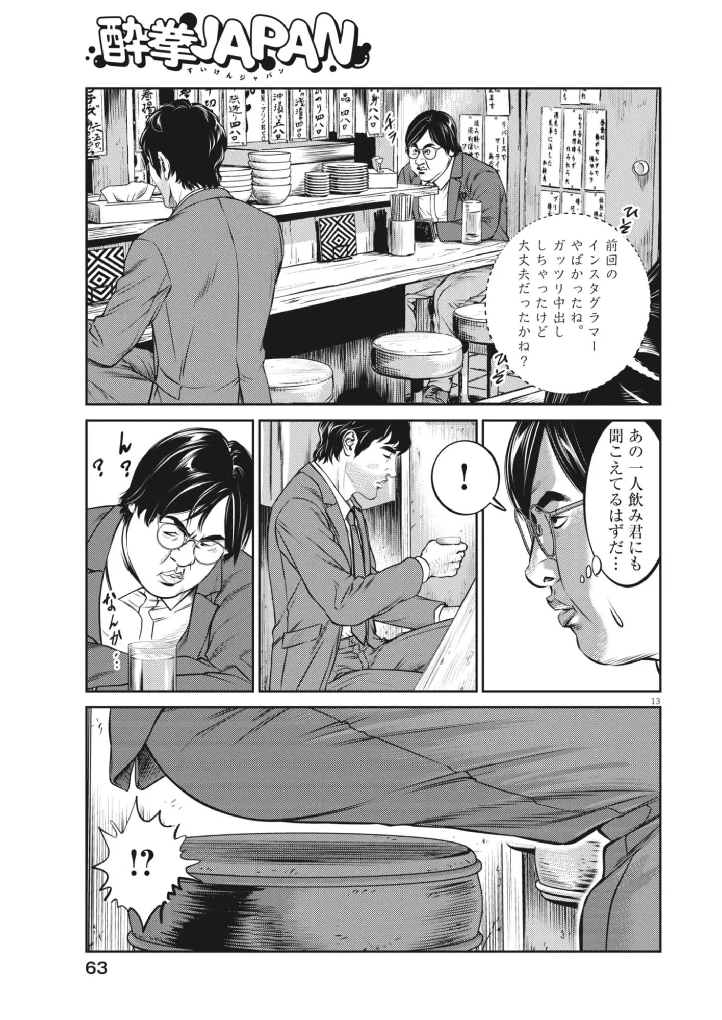 Suiken Japan Chapter 2 13ページ