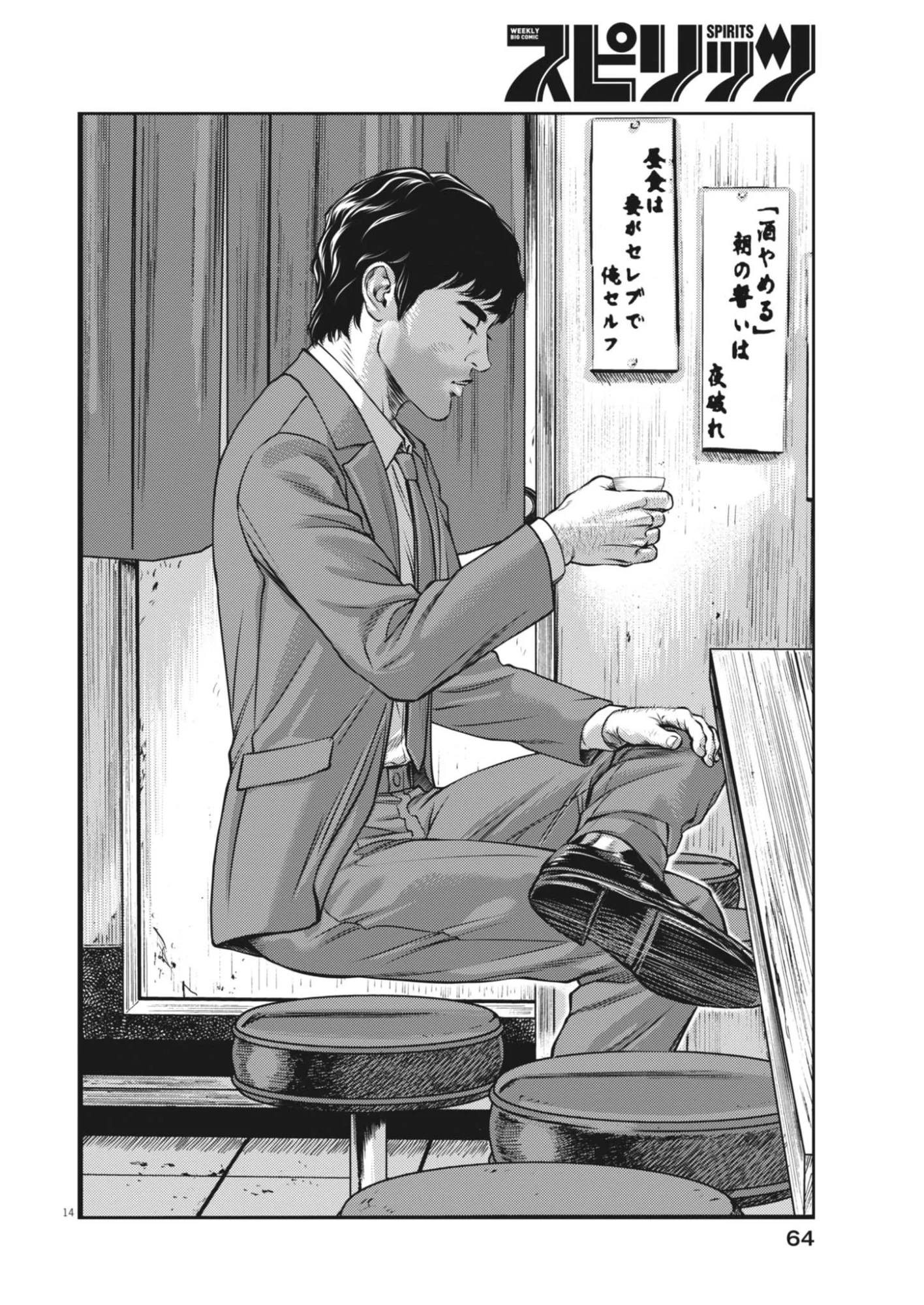 Suiken Japan Chapter 2 14ページ
