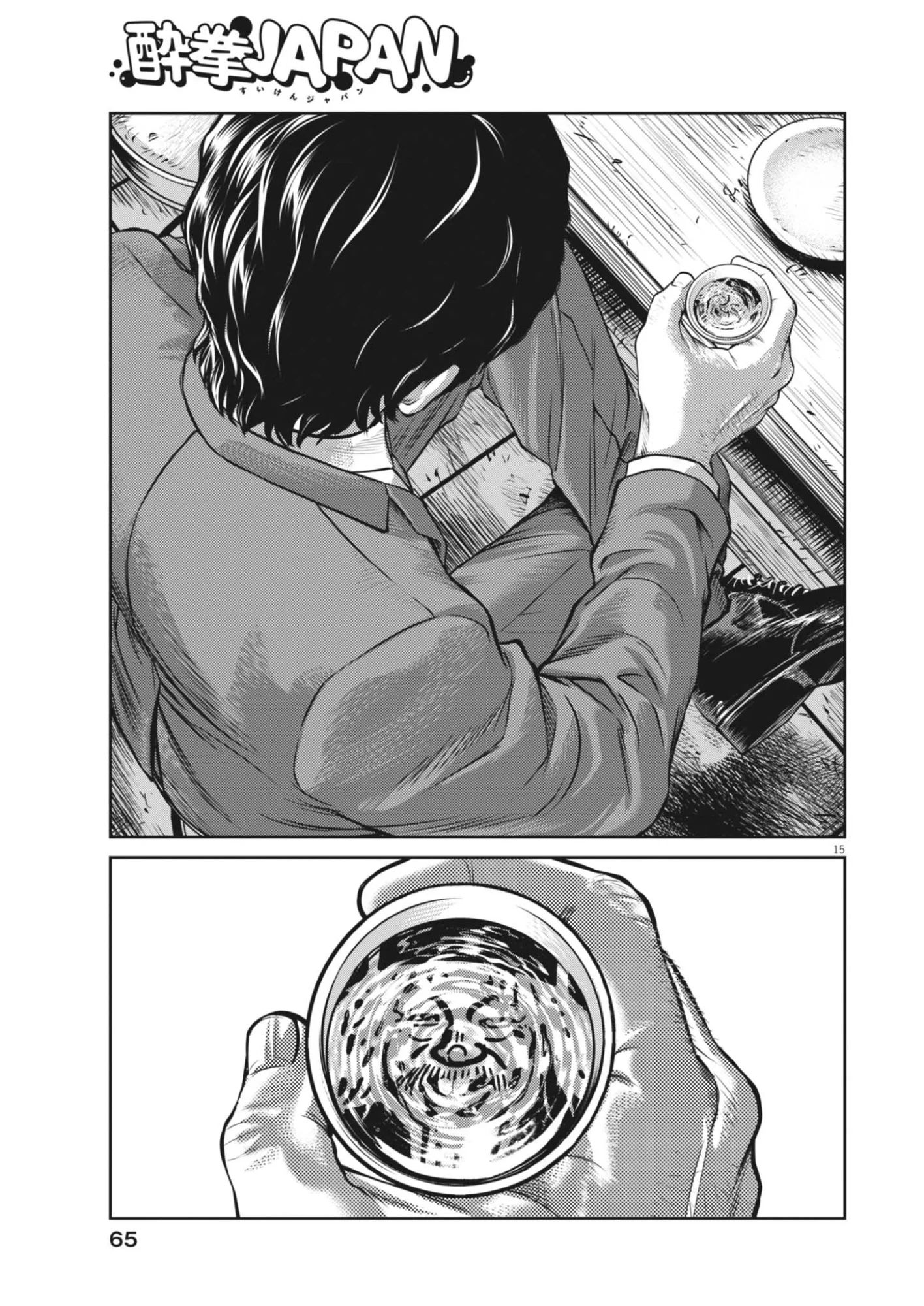 Suiken Japan Chapter 2 15ページ