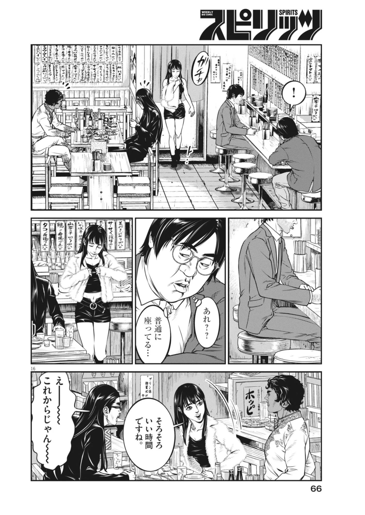 Suiken Japan Chapter 2 16ページ