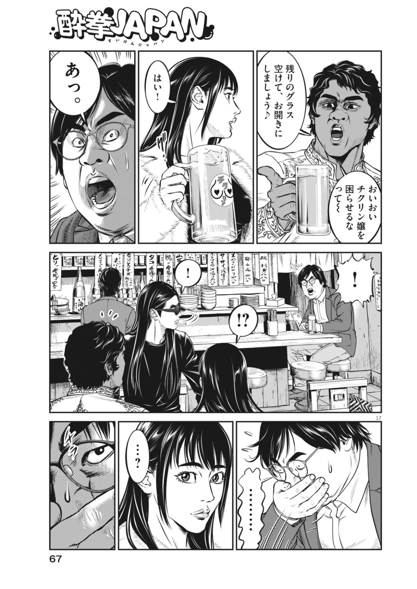 Suiken Japan Chapter 2 17ページ
