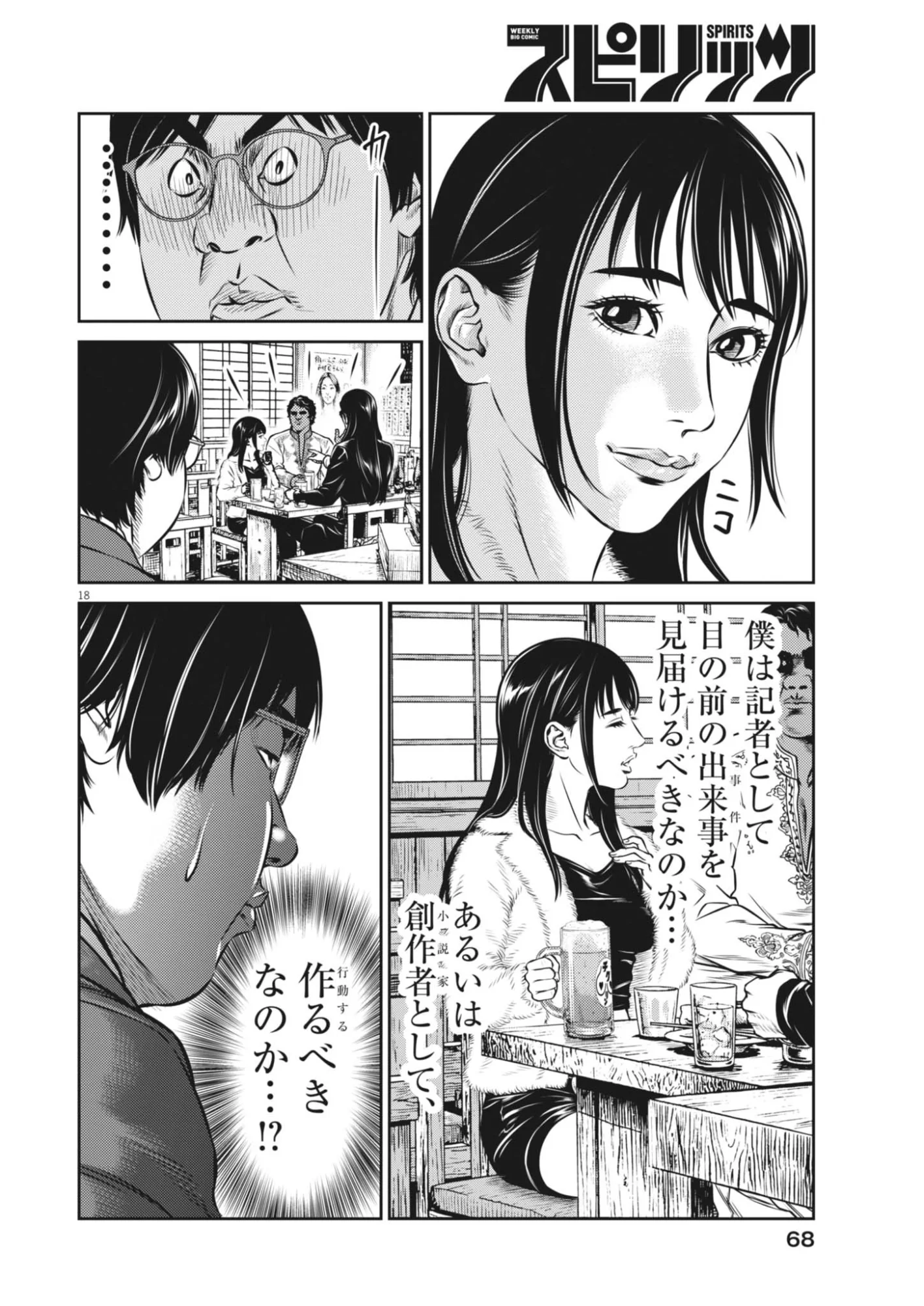 Suiken Japan Chapter 2 18ページ
