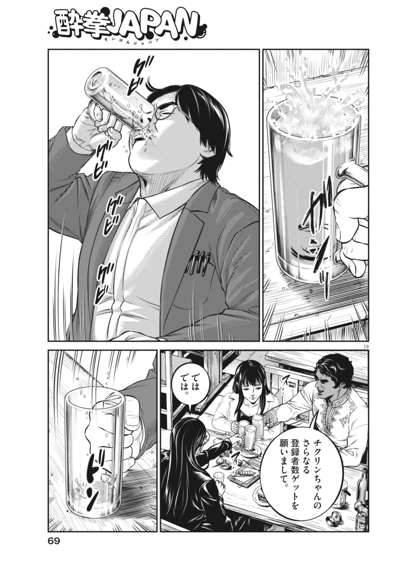 Suiken Japan Chapter 2 19ページ