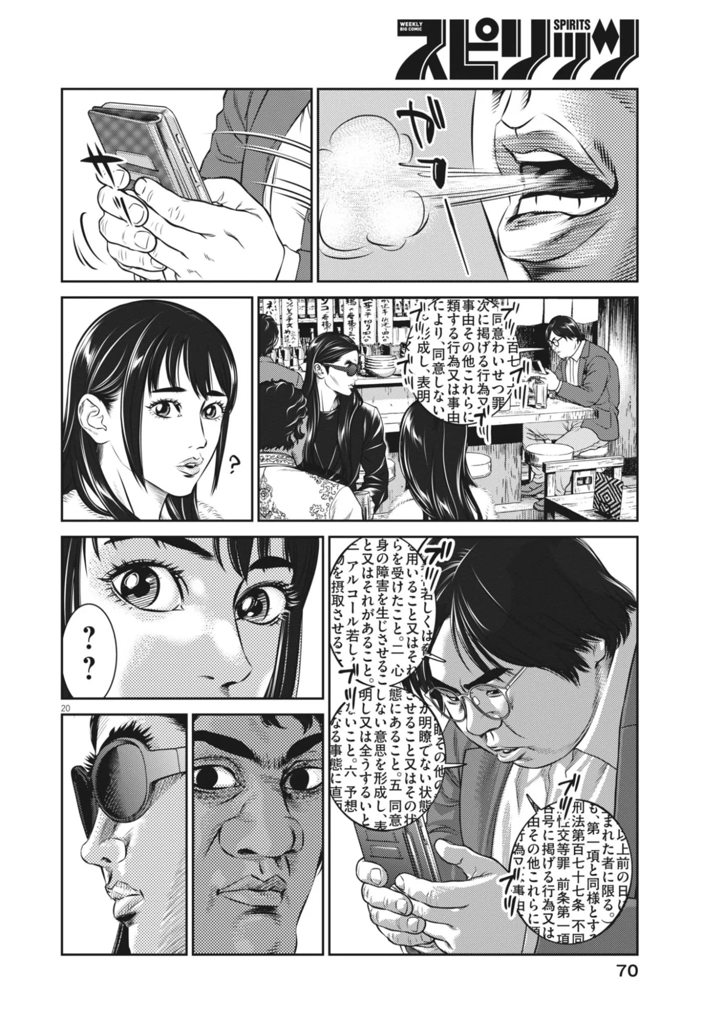 Suiken Japan Chapter 2 20ページ