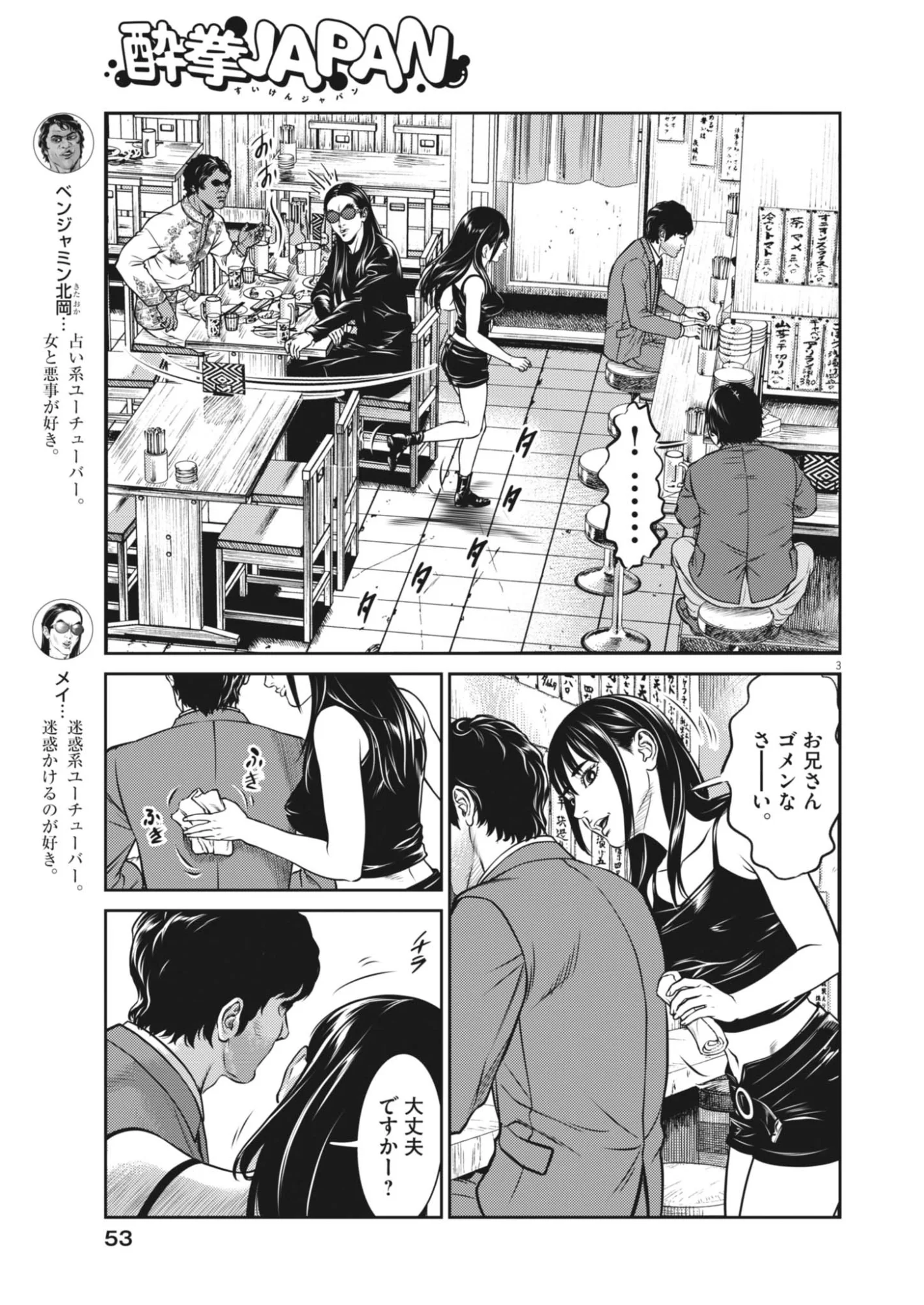 Suiken Japan Chapter 2 3ページ