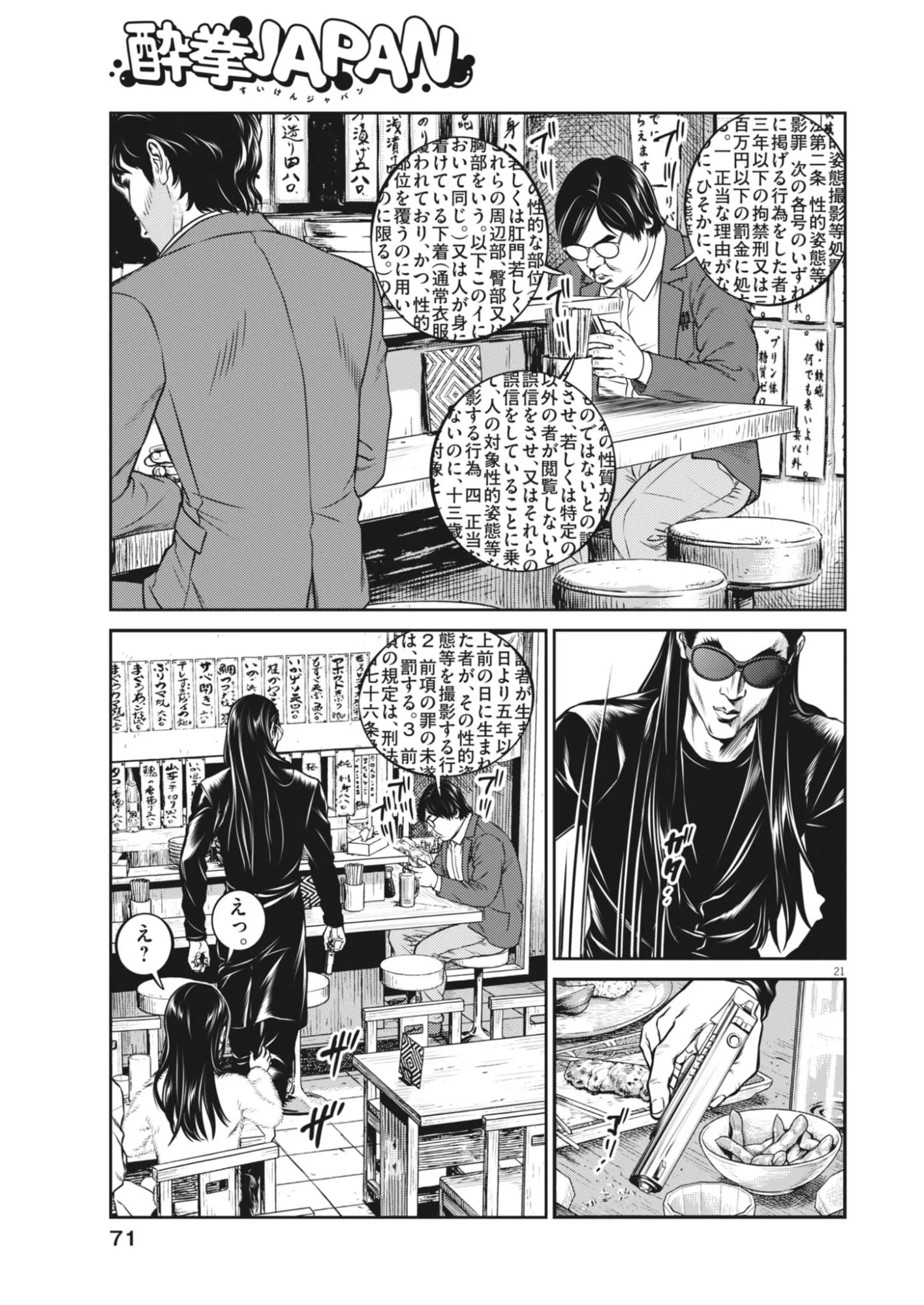 Suiken Japan Chapter 2 21ページ