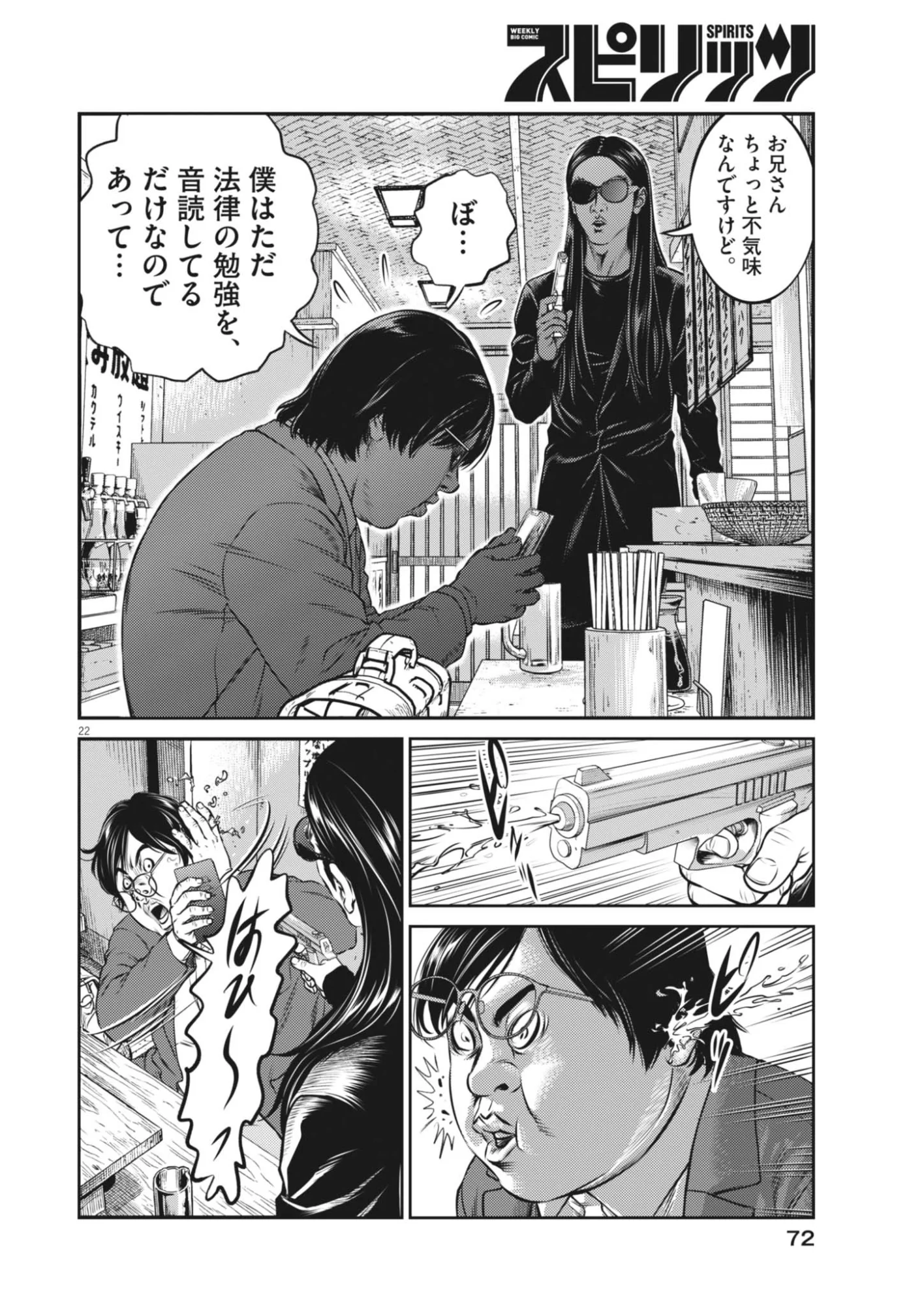 Suiken Japan Chapter 2 22ページ