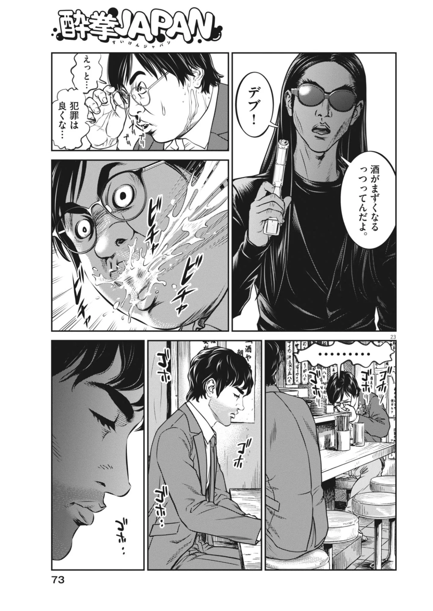 Suiken Japan Chapter 2 23ページ