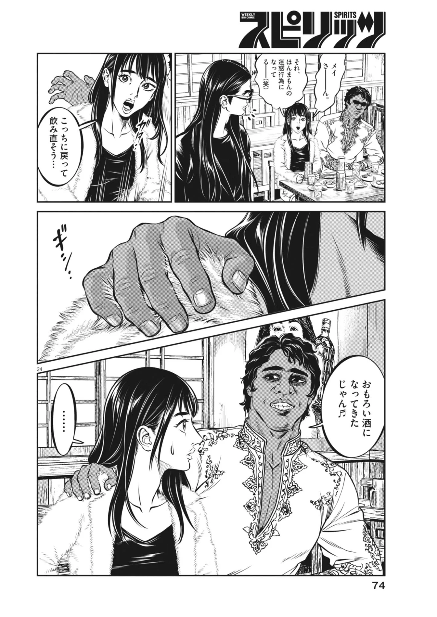 Suiken Japan Chapter 2 24ページ