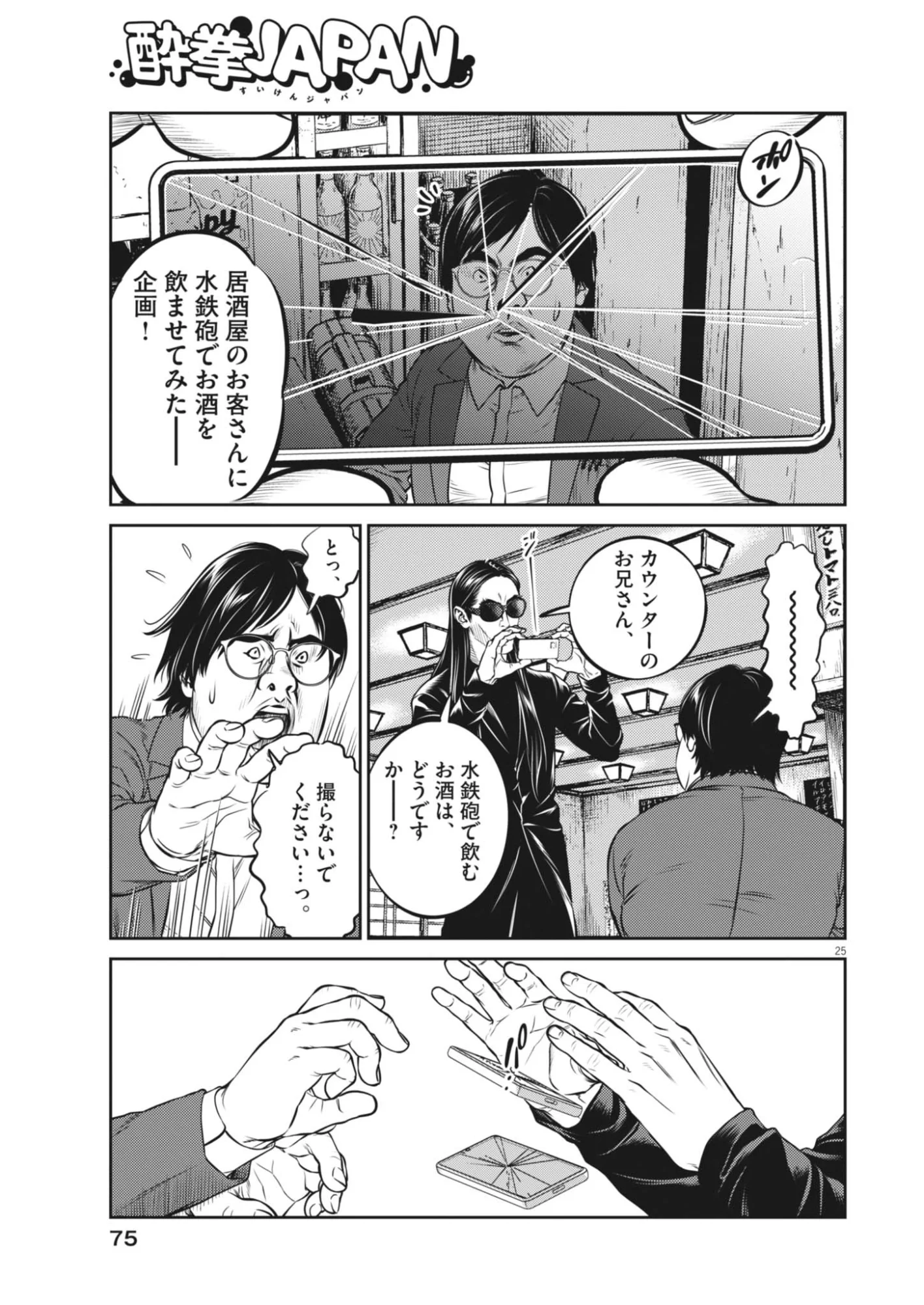 Suiken Japan Chapter 2 25ページ