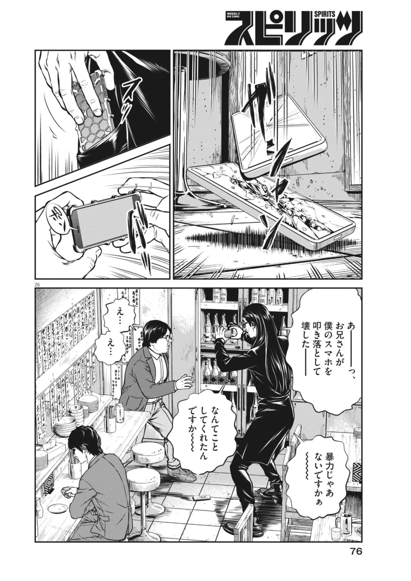 Suiken Japan Chapter 2 26ページ