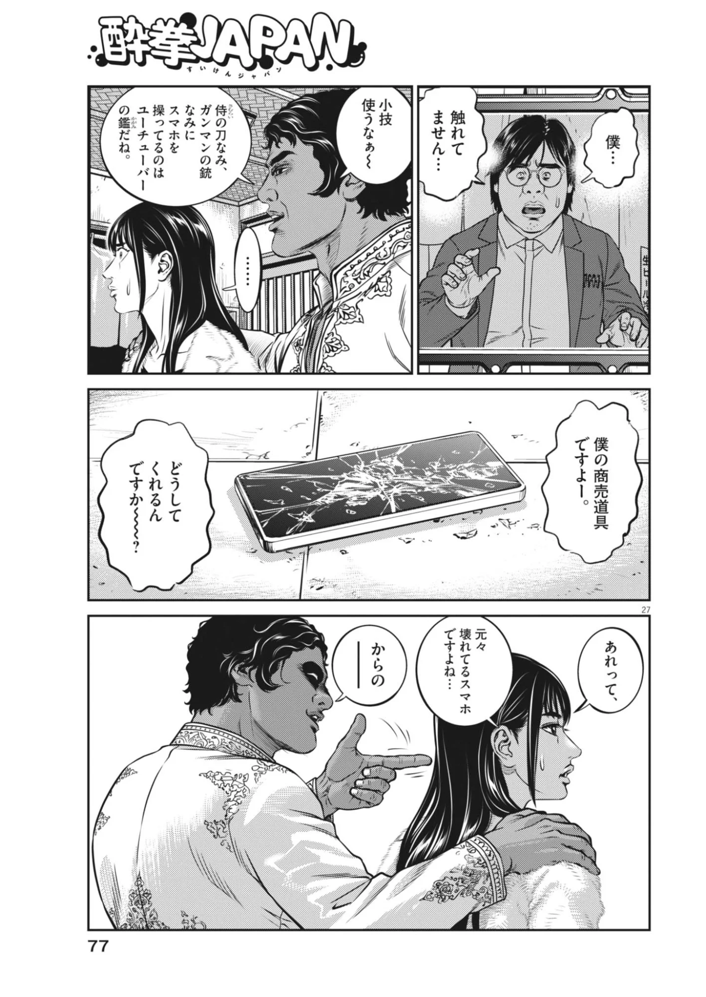 Suiken Japan Chapter 2 27ページ