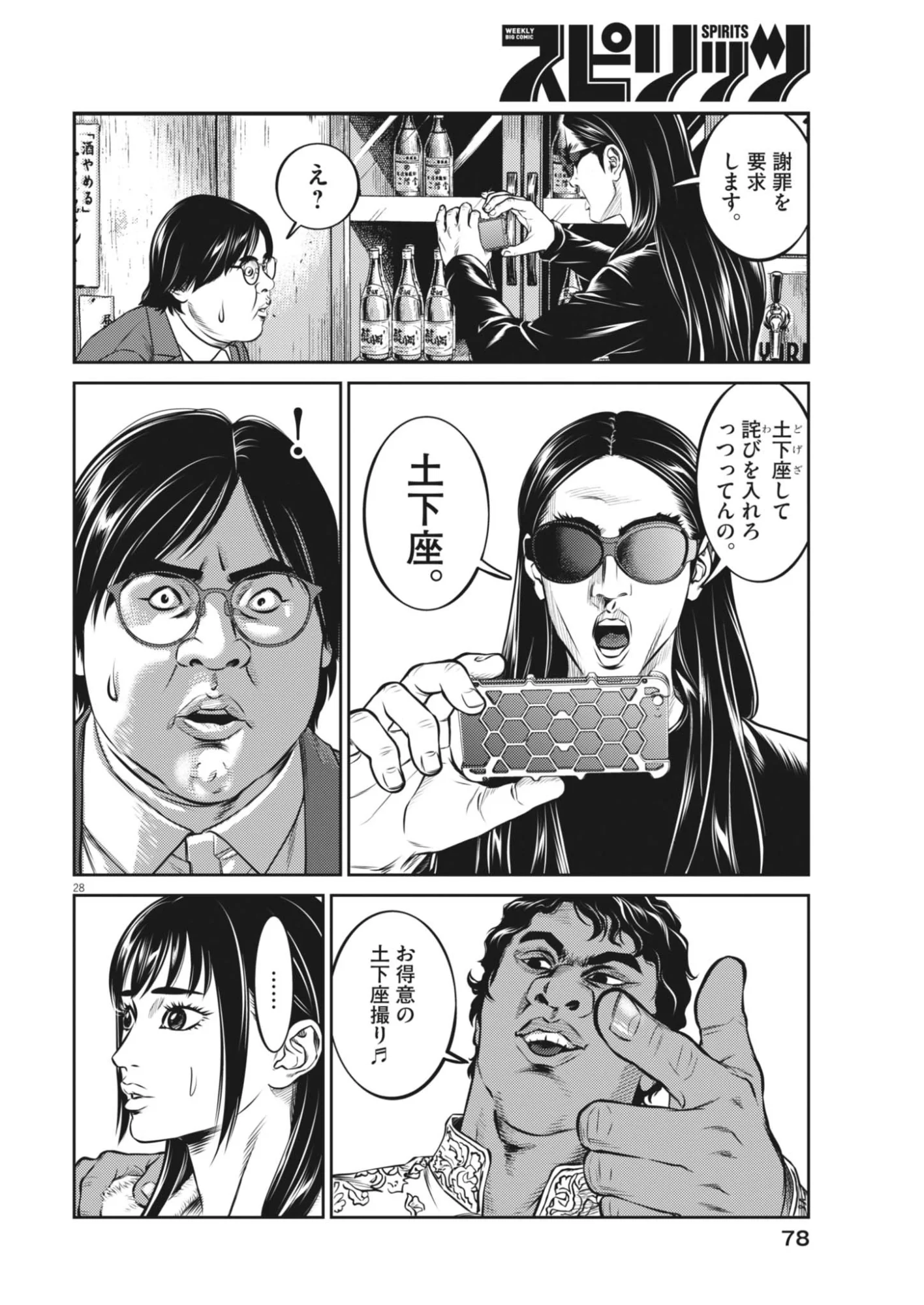 Suiken Japan Chapter 2 28ページ