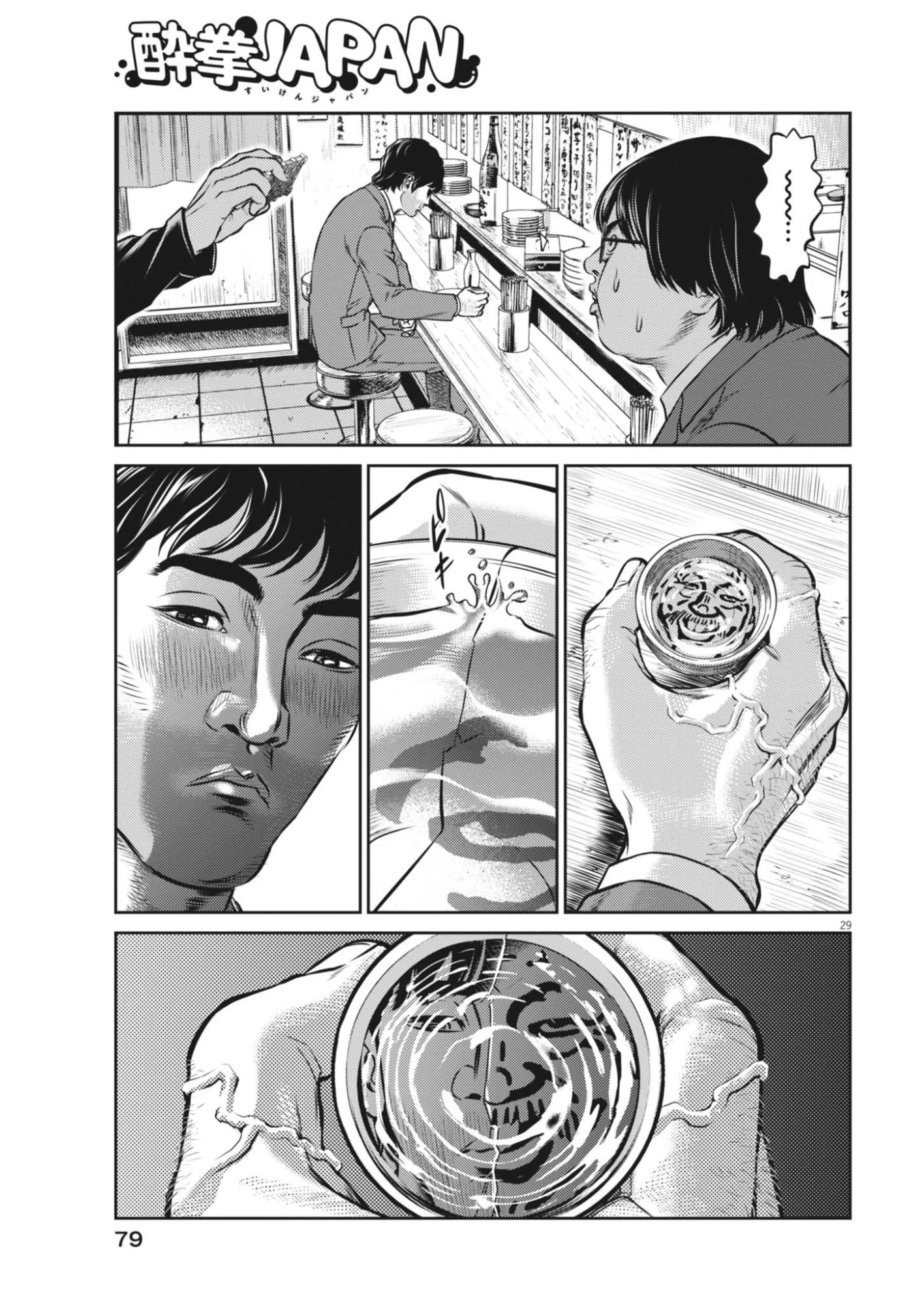 Suiken Japan Chapter 2 29ページ